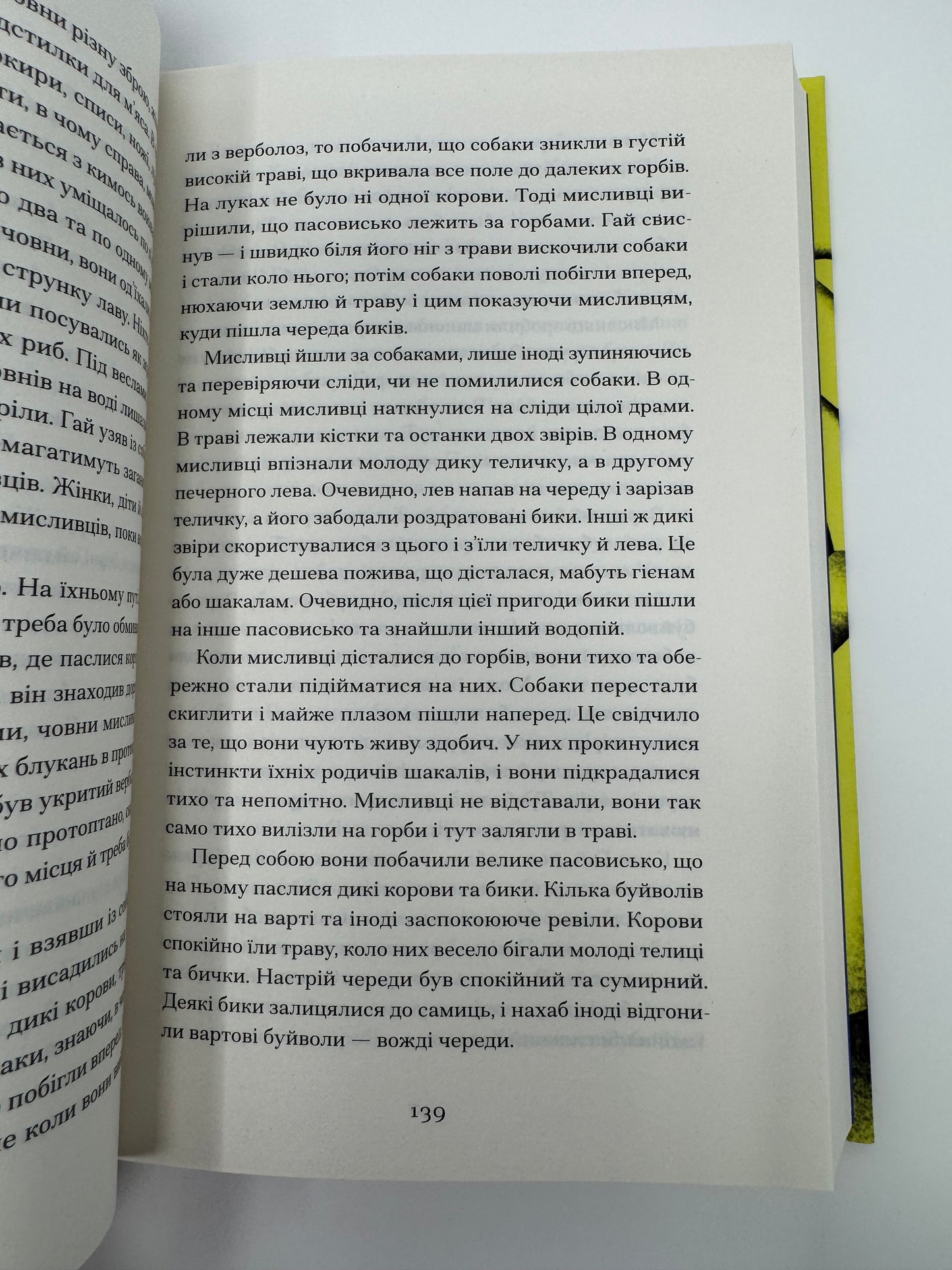 Двері в день. Ґео Шкурупій / Українська класика книги в США