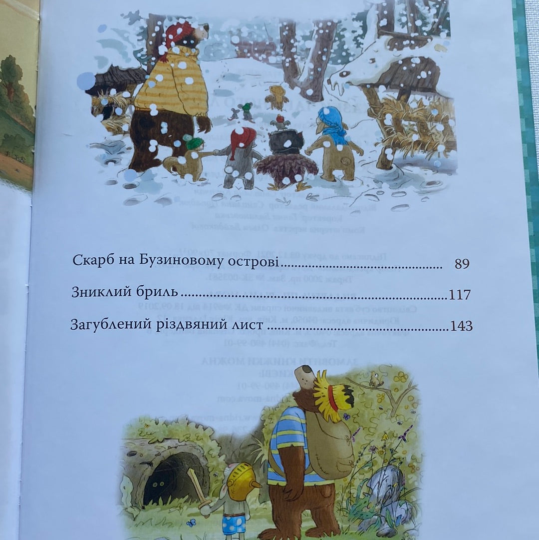 Казки Чарівного лісу. Валько / Улюблені книги дітей українською