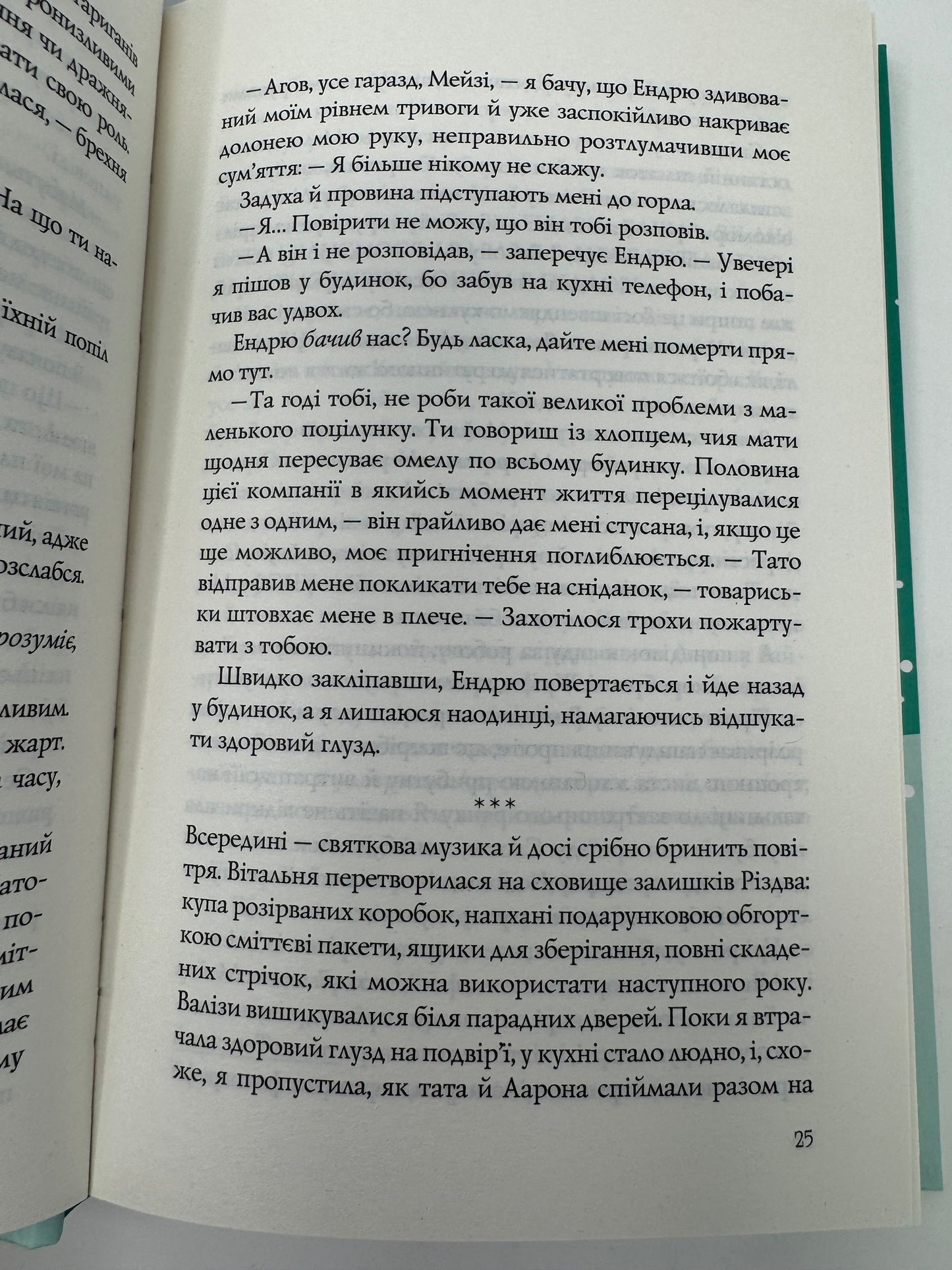 Різдвяні кружляння. Крістіна Лорен / Різдвяні книги для дорослих