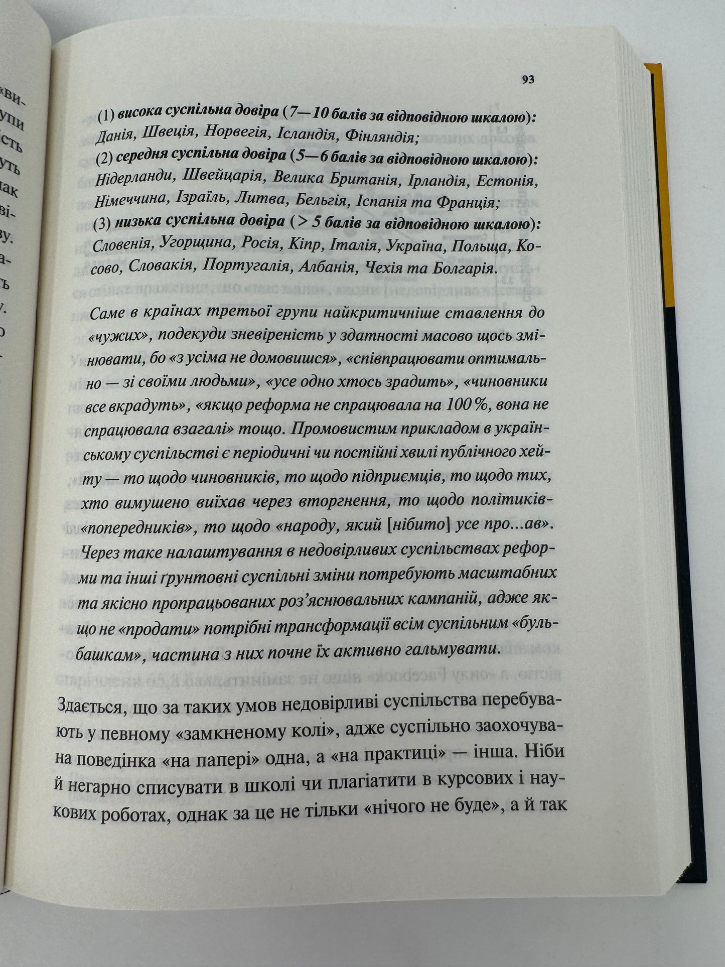 Як зрозуміти українців: кроскультурний погляд. Марина Стародубська / Книги про Україну