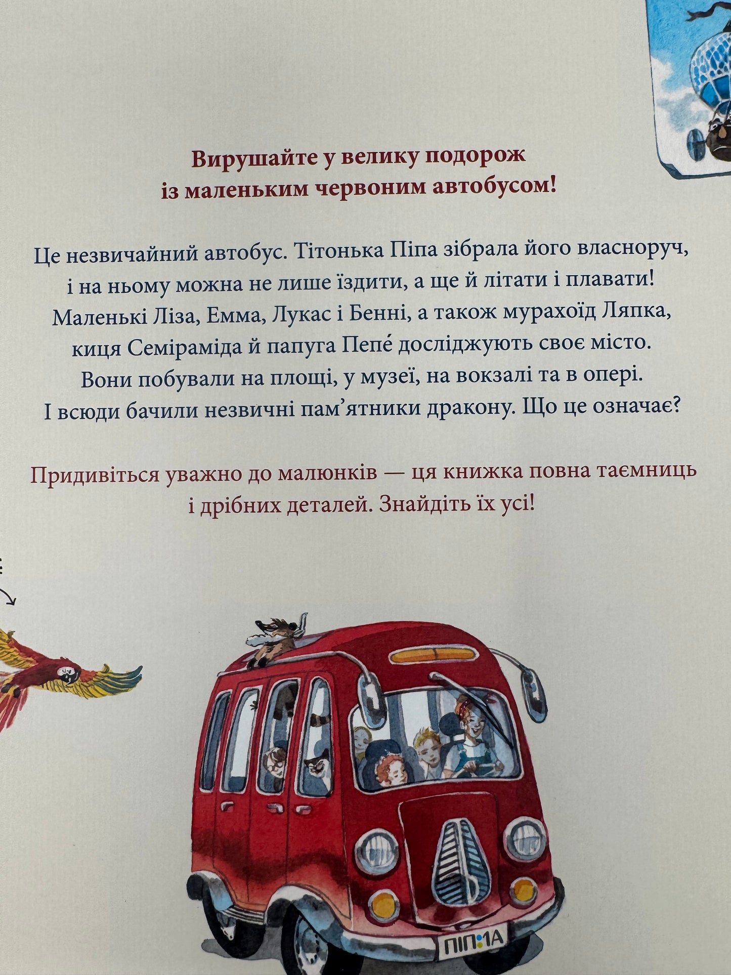 Маленький червоний автобус у місті. Доріс Айзенбурґер / Книги для дітей бестселери