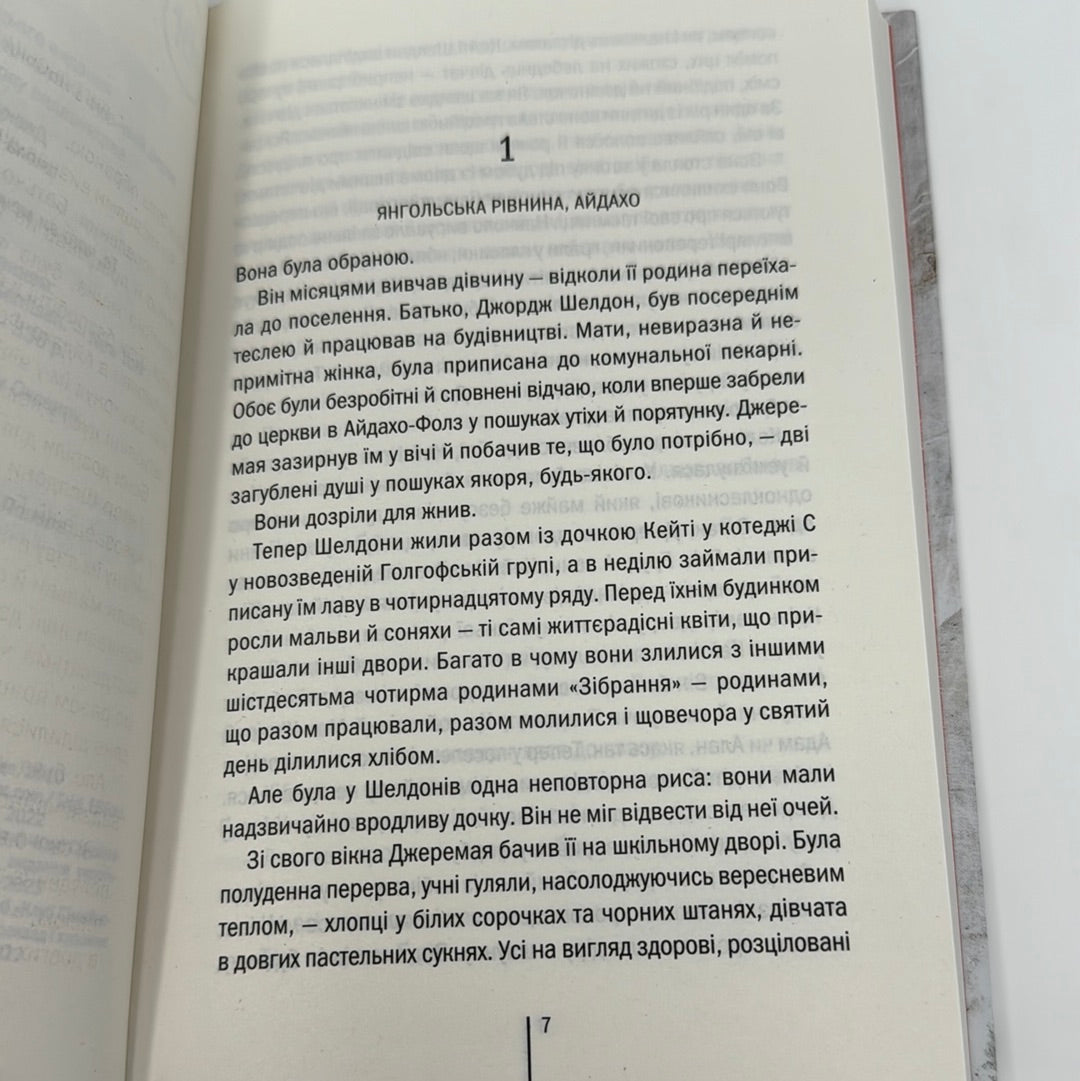 Убивчий холод. Тесс Ґеррітсен / Світові детективи українською