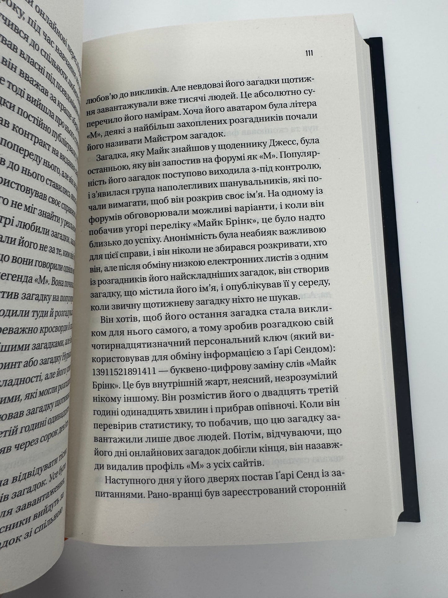 Майстер загадок. Даніель Труссоні / Світові бестселери українською купити в США книги