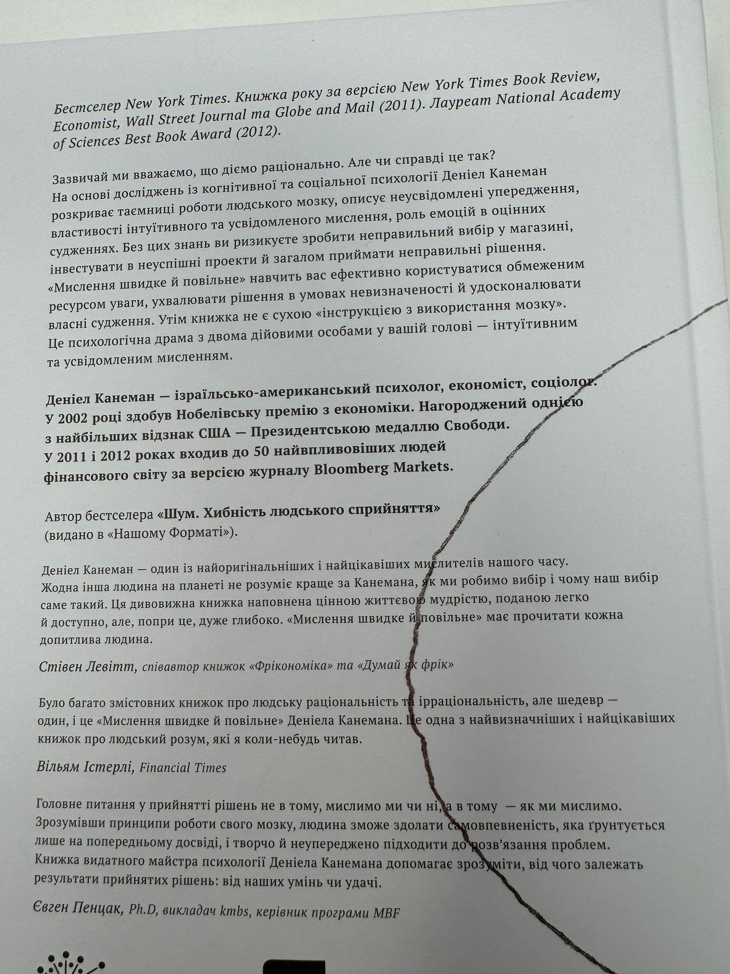 Мислення швидке й повільне. Деніел Канеман / Книги з саморозвитку українською
