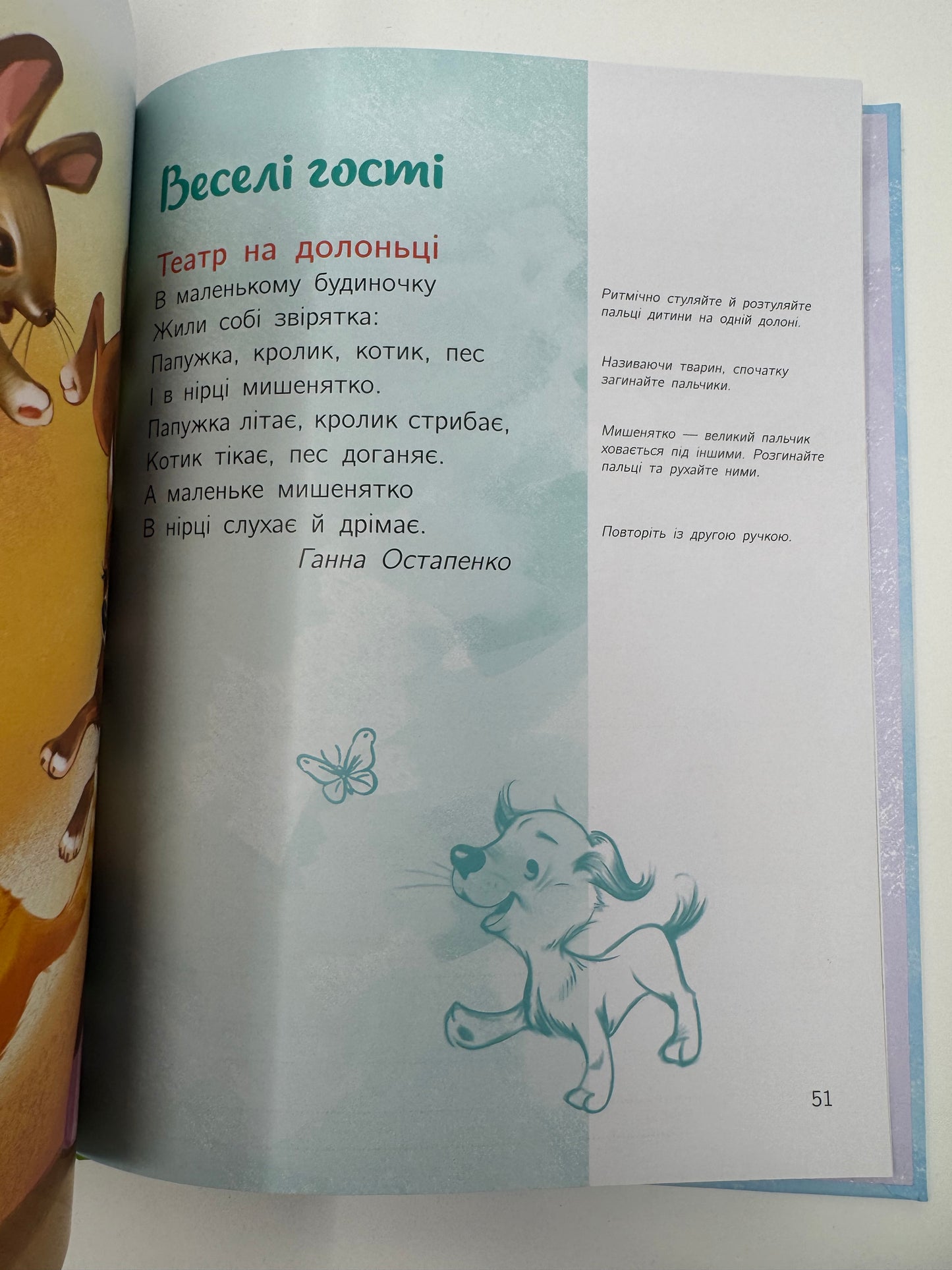 Малюкова книжка. Віршики й веселі вправи для розвитку та дозвілля. Ганна Остапенко / Книги для малюків