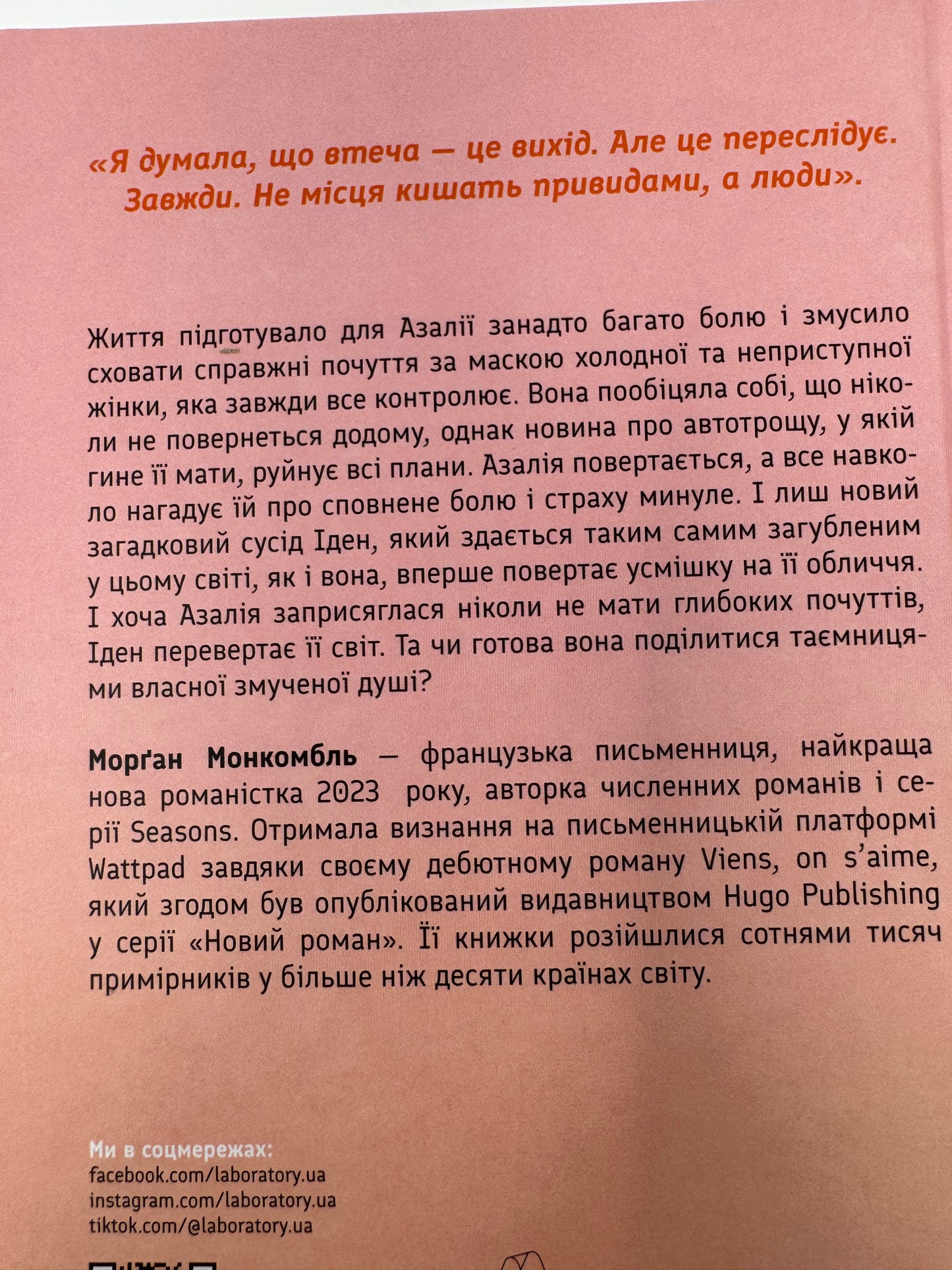 Наші змучені душі. Морґан Монкомбль / Світові бестселери купити