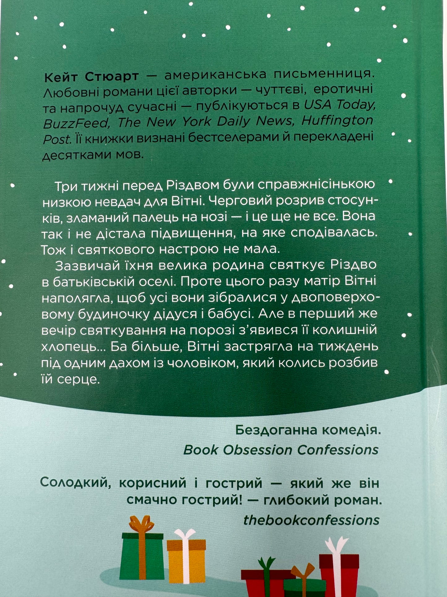 Халепа перед Різдвом. Кейт Стюарт / Різдвяні книги для дорослих
