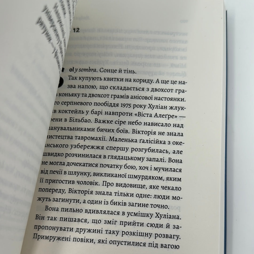 Люди з Більбао народжуються, де хочуть. Марія Ларреа / Автобіографічні романи українською