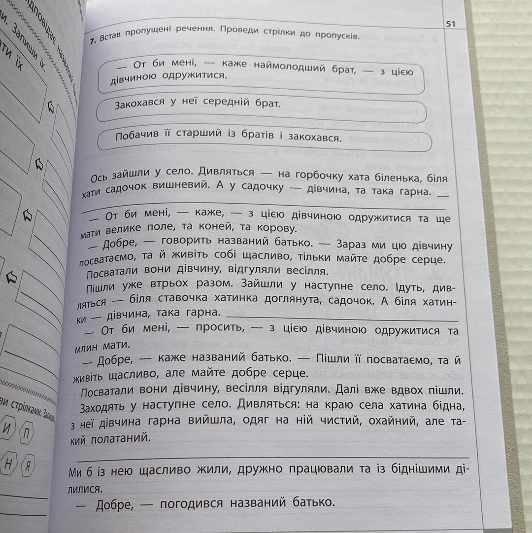 Названий батько. Читаємо, розуміємо, творимо. 2 клас, 2 рівень / Книги для навчання та розвитку