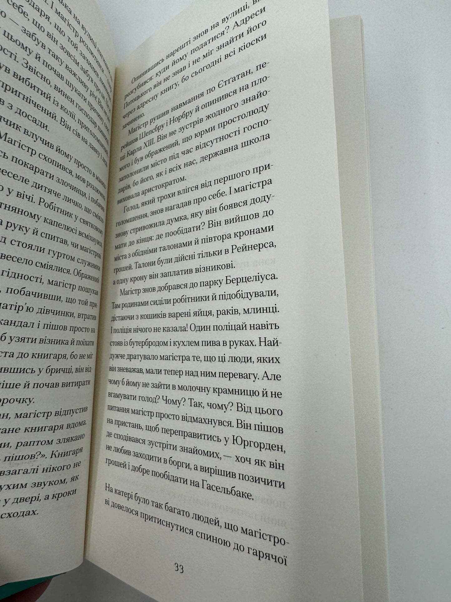 Нікуди не дінешся. Оповідання. Авґуст Стріндберґ / Світова література українською