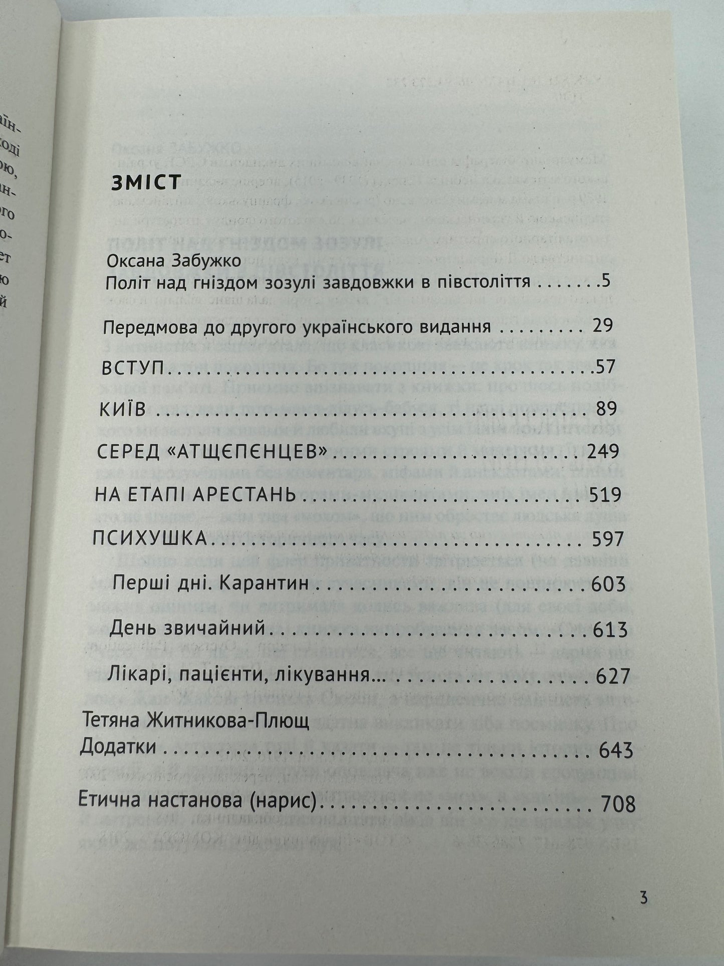 У карнавалі історії. Леонід Плющ / Українські міжнародні бестселери