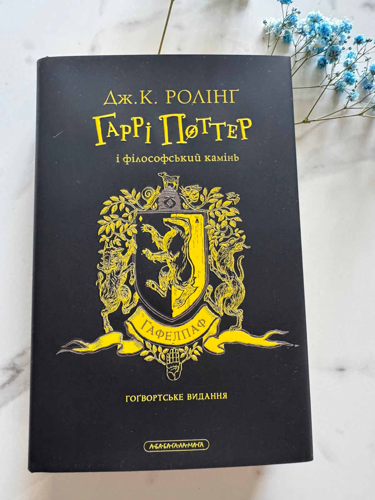 Гаррі Поттер і філософський камінь. Гафелпафське видання. Джоан Ролінґ / Книги про Гаррі Поттера купити