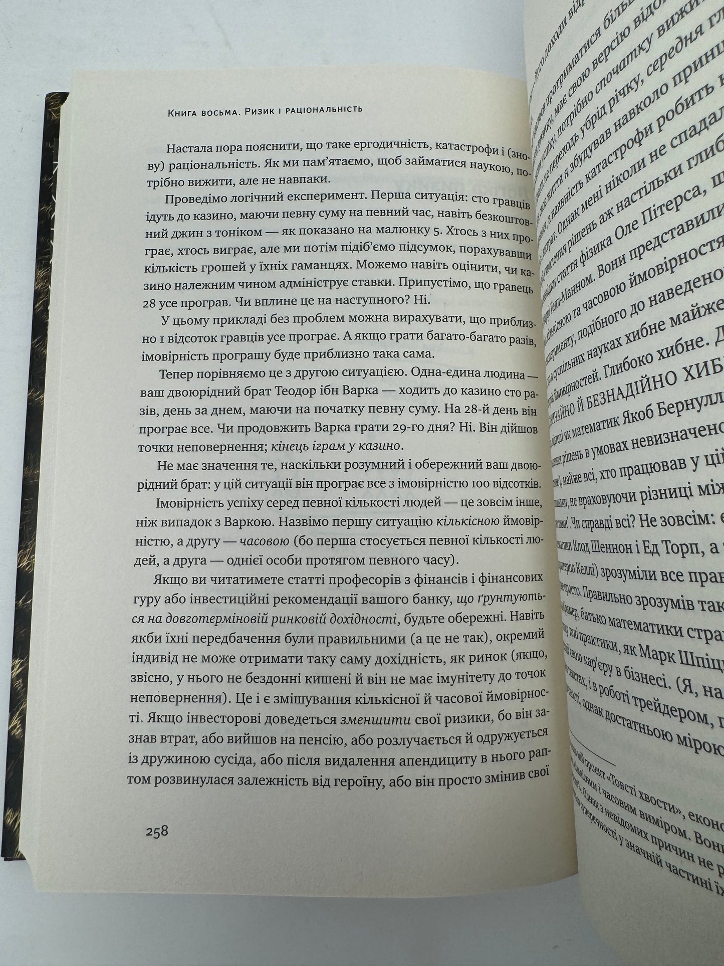 Шкура у грі. Насім Талеб / Світові бестселери українською