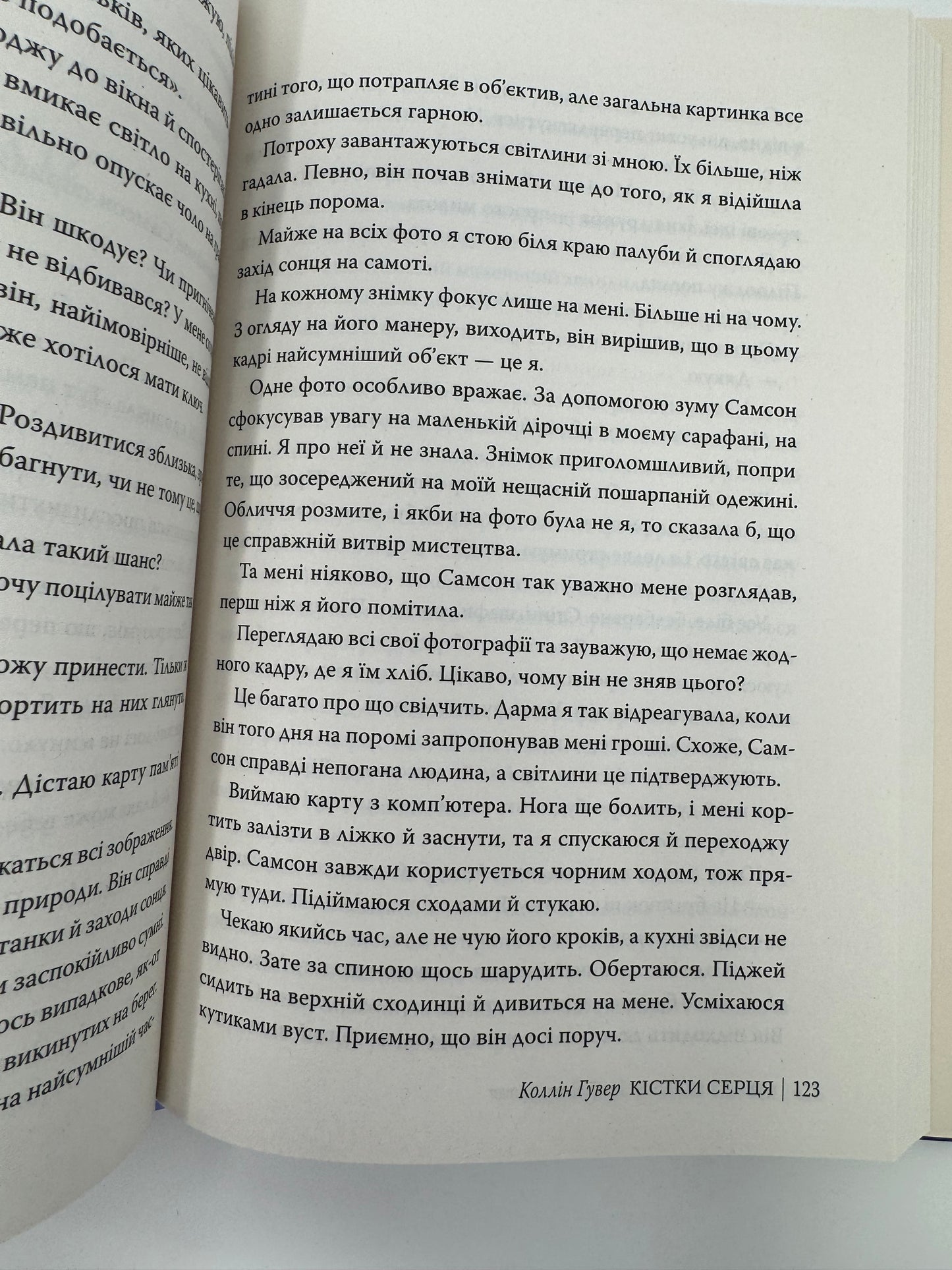 Кістки серця. Коллін Гувер / Книги Гувер українською купити