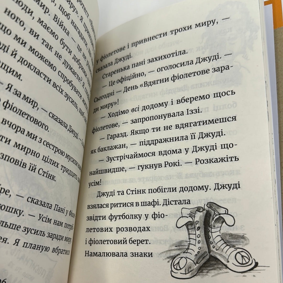 Джуді Муді у понеділковому настрої. Книга 16. Меґан МакДоналд / Американські дитячі бестселери українською