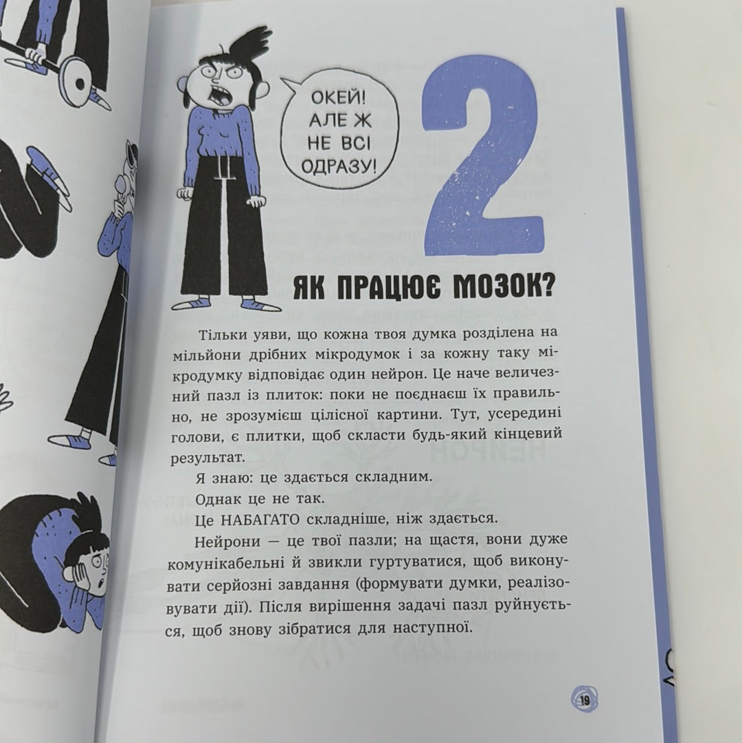 Що в моїй голові? Книжка, яка пояснює все про мозок / Пізнавальні книги для дітей