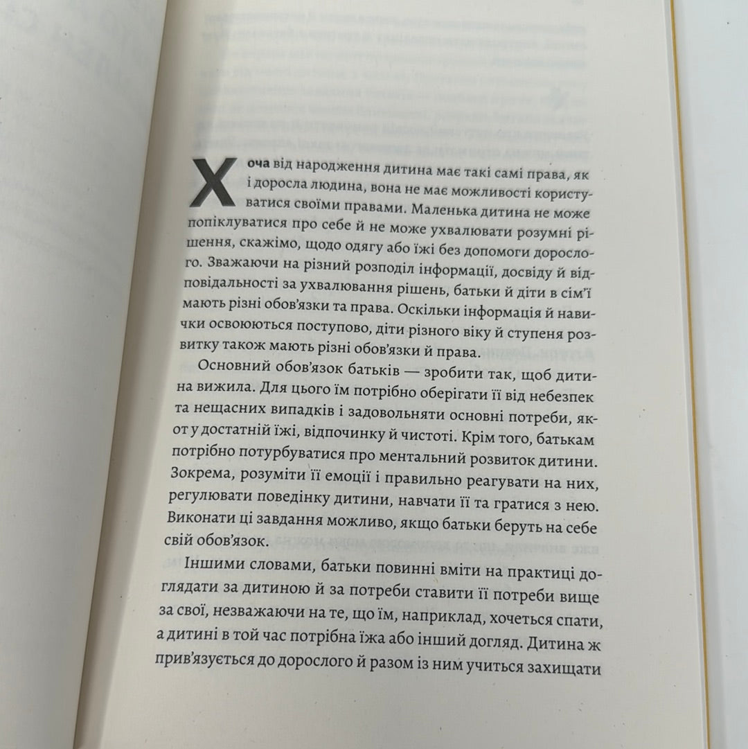 Як виховати найщасливіших дітей у світі. Кайя Пуура / Книги з виховання