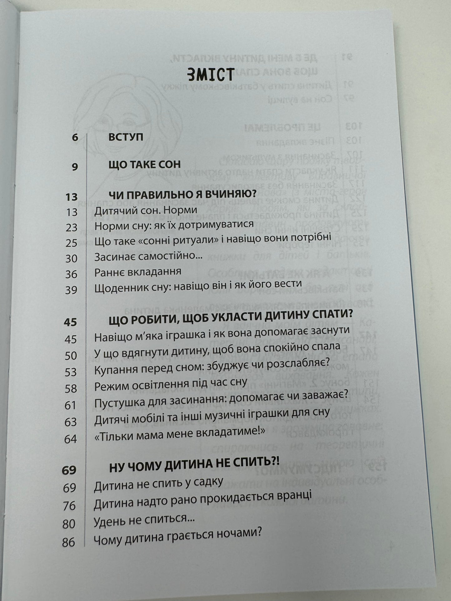 На добраніч! Усе про сон дитини та родини. Наталія Чуб / Книги про сон дітей