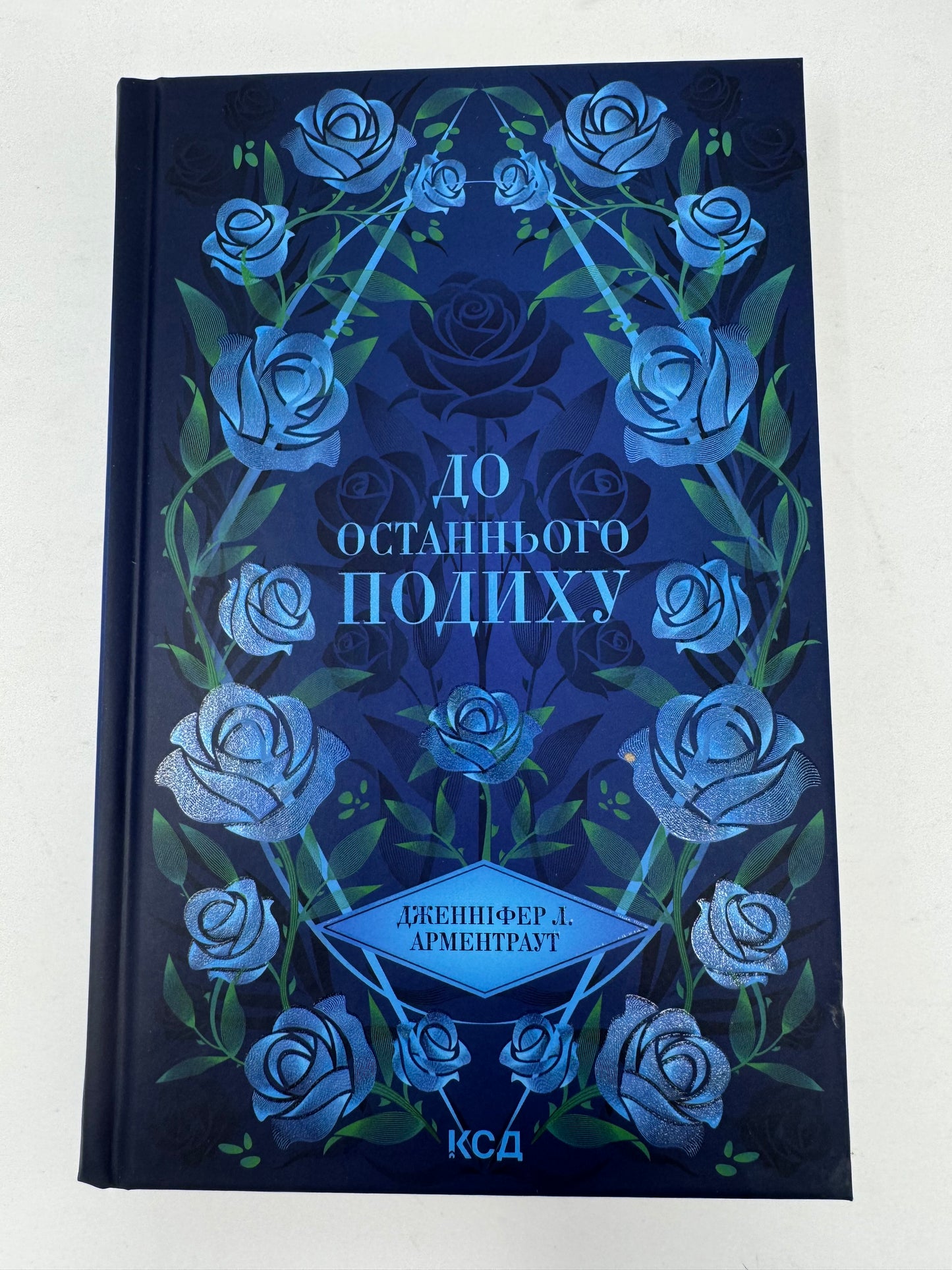 До останнього подиху. Темні елементи. Дженніфер Л. Арментраут / Світові бестселери українською