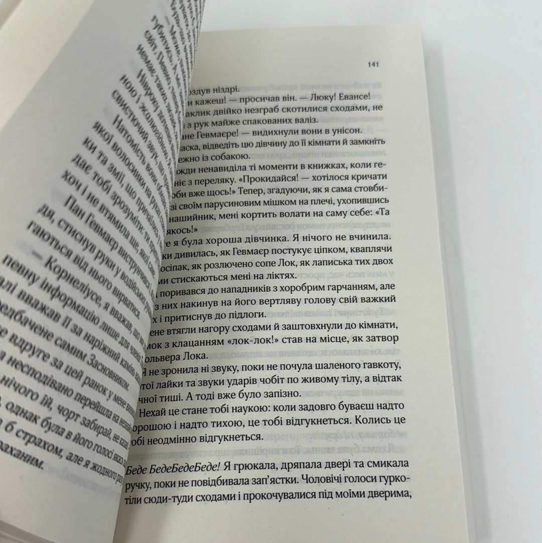 Десять тисяч дверей Дженьєрі (м'яка обкладинка). Алікс І. Герроу / Світові бестселери українською