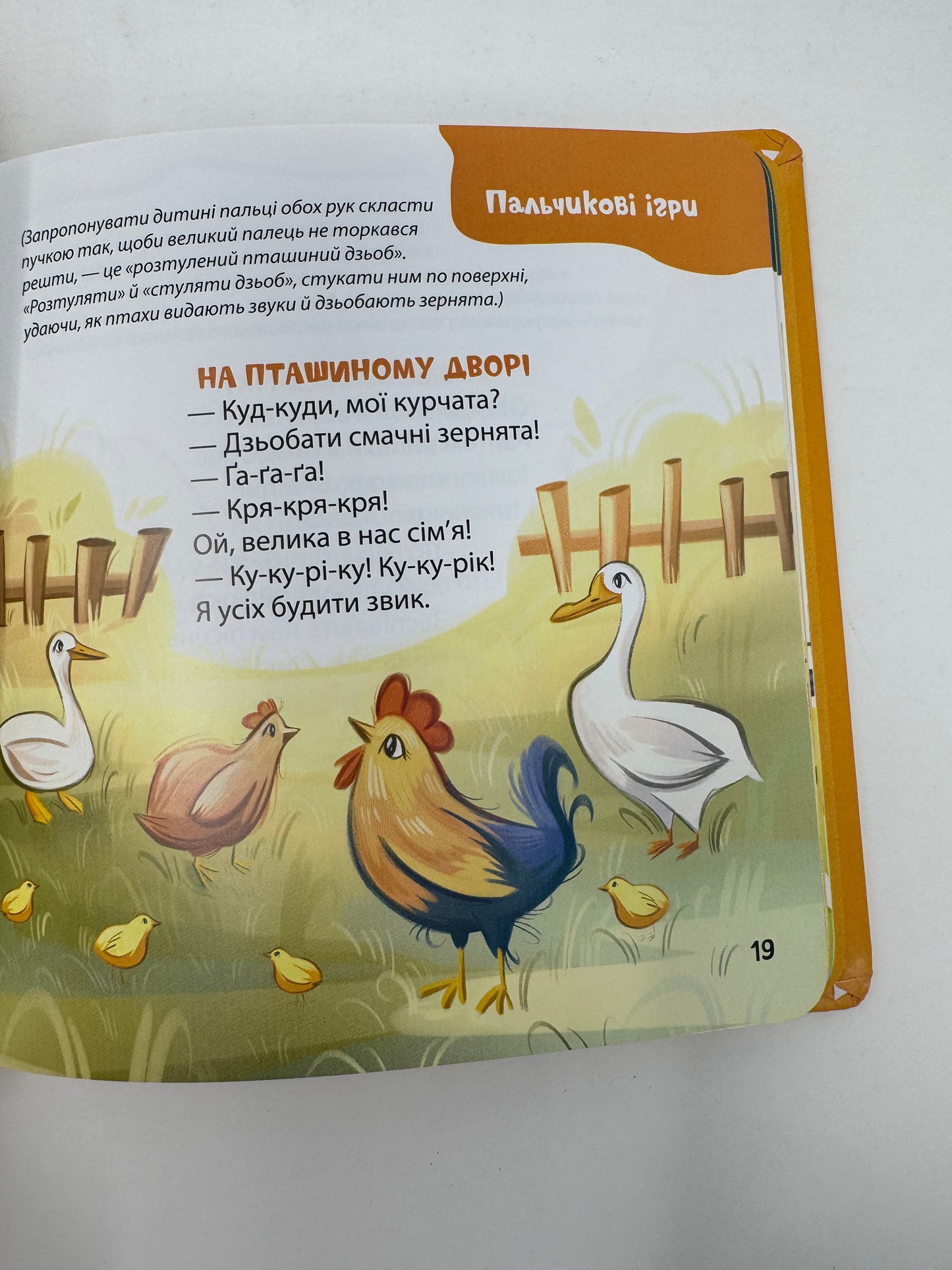Віршенята для вправних рученят. Пальчикові, будівельні та інші ігри для розвитку дрібної моторики. Матусина бібліотечка. Юлія Пеліхова