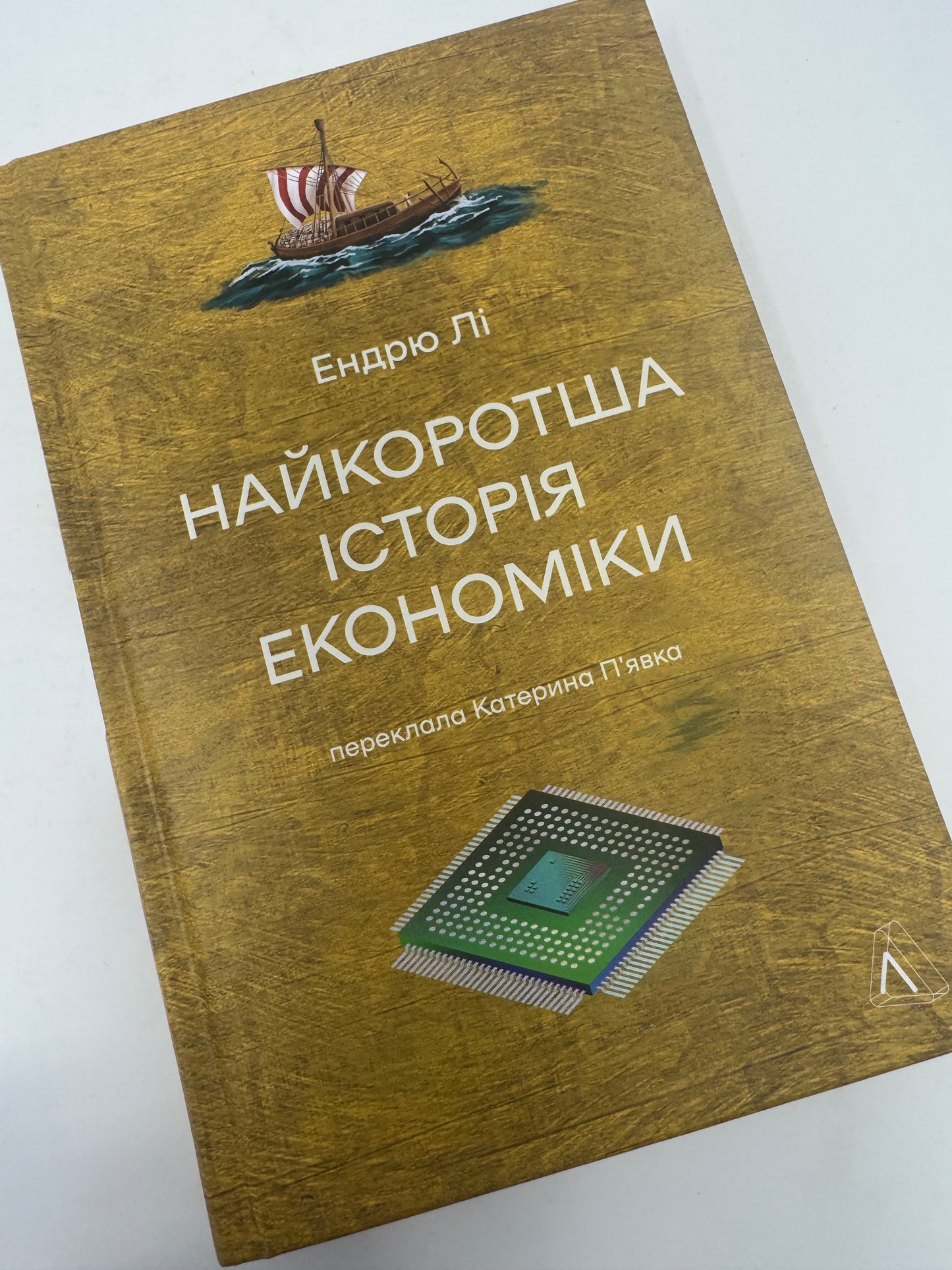 Найкоротша історія економіки. Ендрю Лі / Книги з популярної економіки українською купити в США