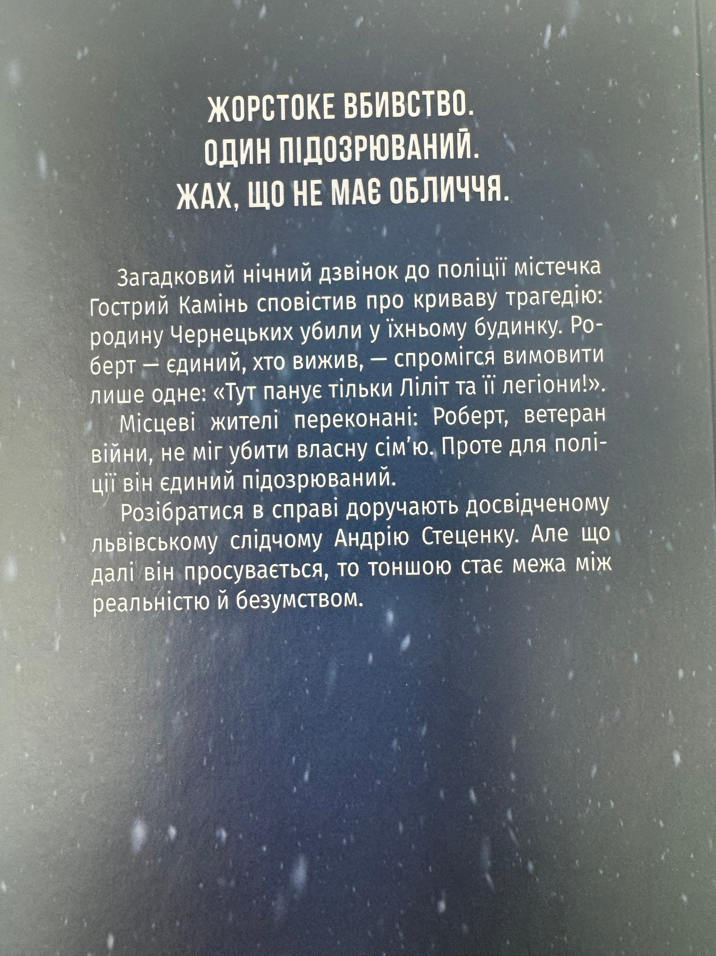 Свята Земля. Тарас Мельник / Українські детективи купити в США