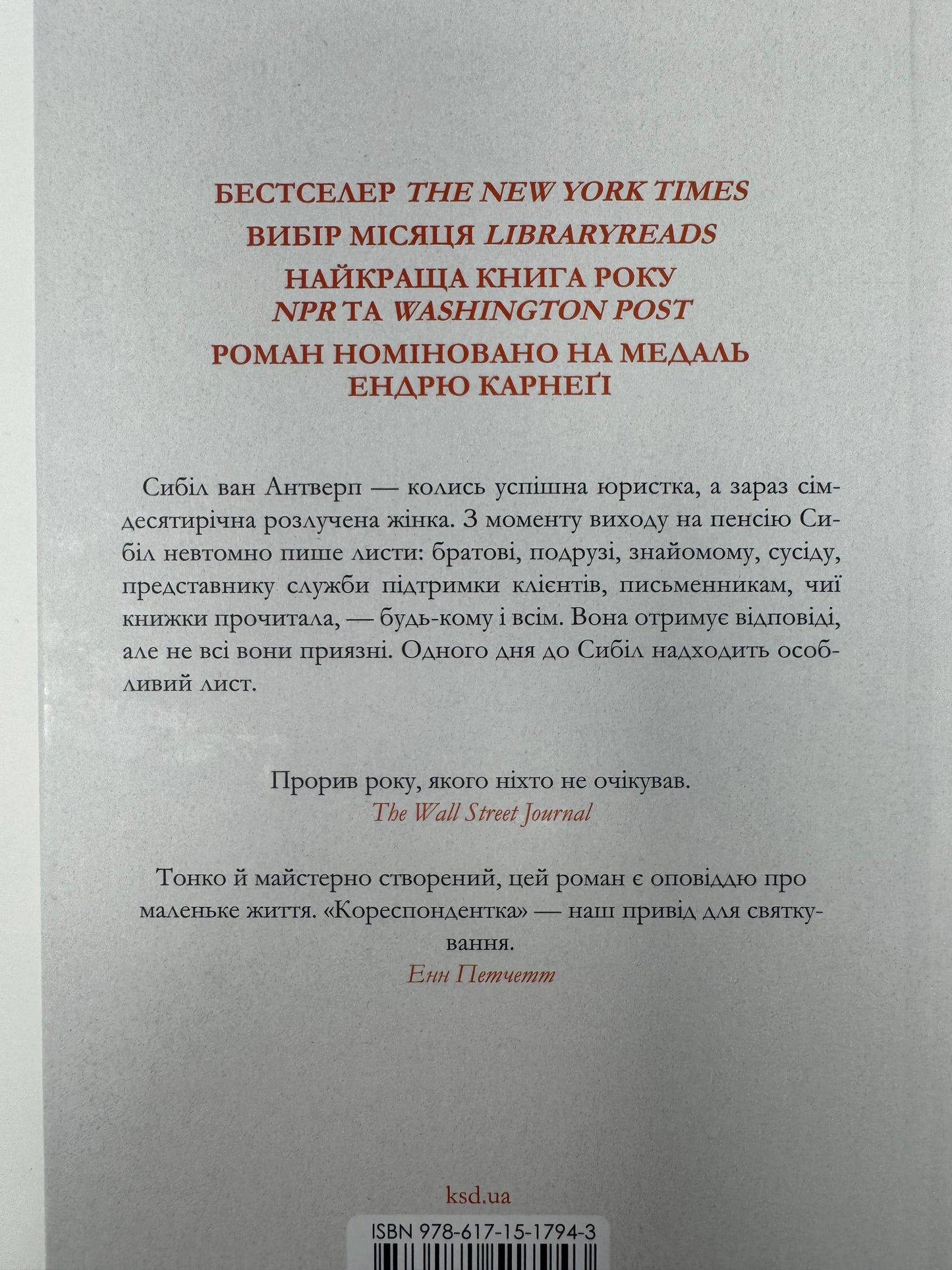 Кореспондентка. Вірджинія Еванс / Книги купити в США українською недорого