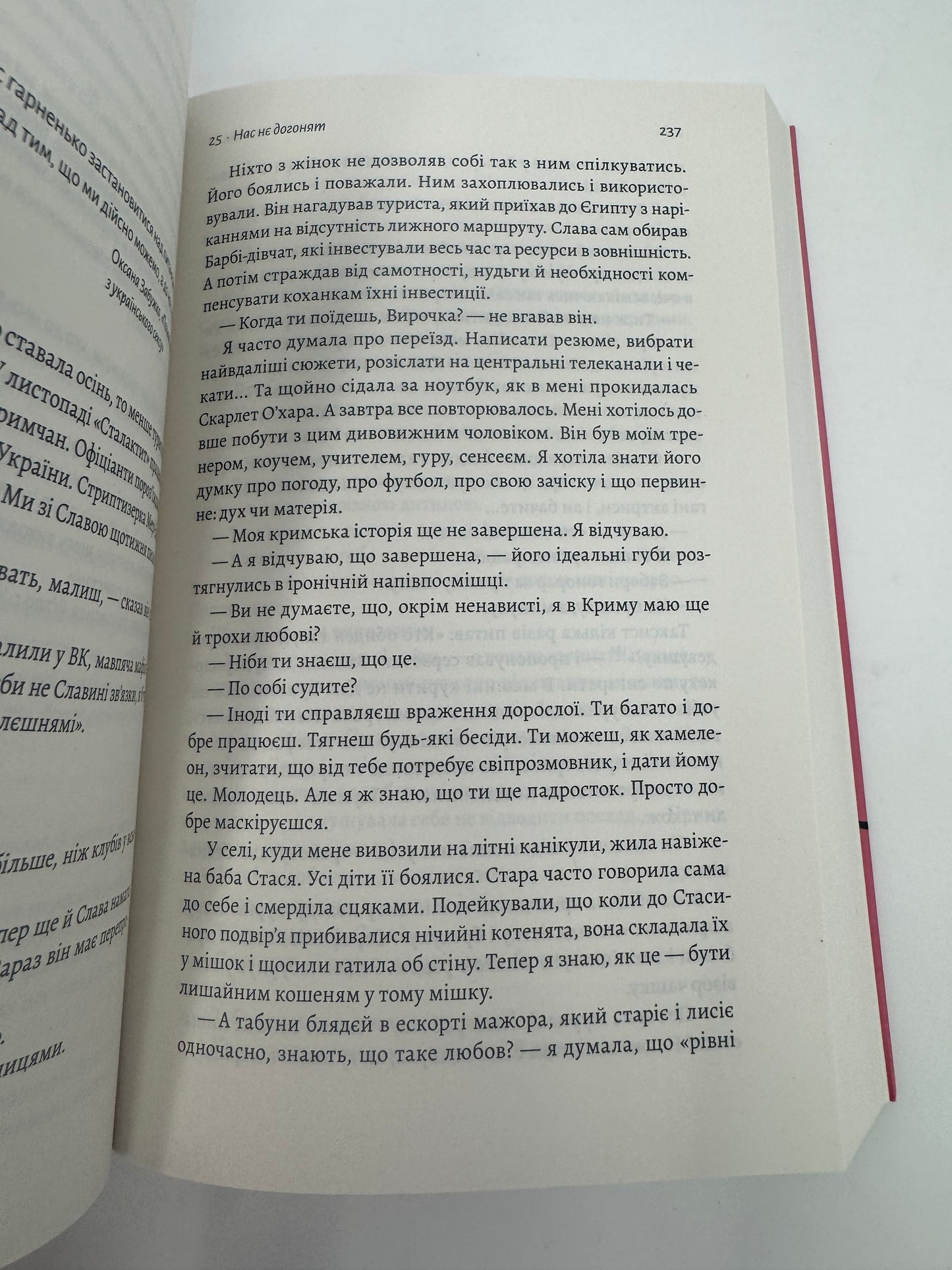 До побачення, телебачення! Емма Антонюк / Сучасна українська проза та романи