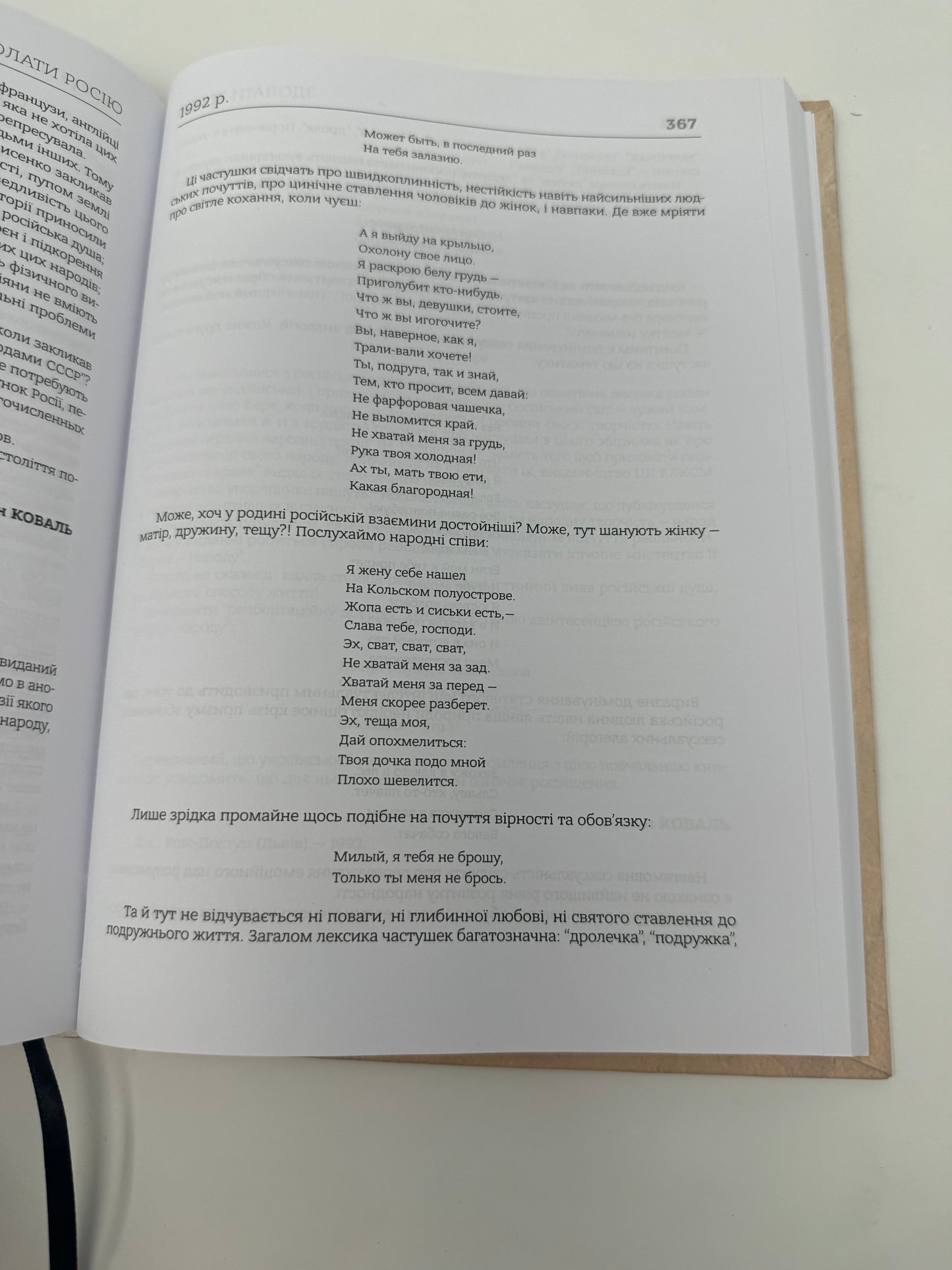 Здолати росію: хроніка падіння імперії зла.
Кінець 1980-х – початок 1990-х років. Роман Коваль / Книги з історії