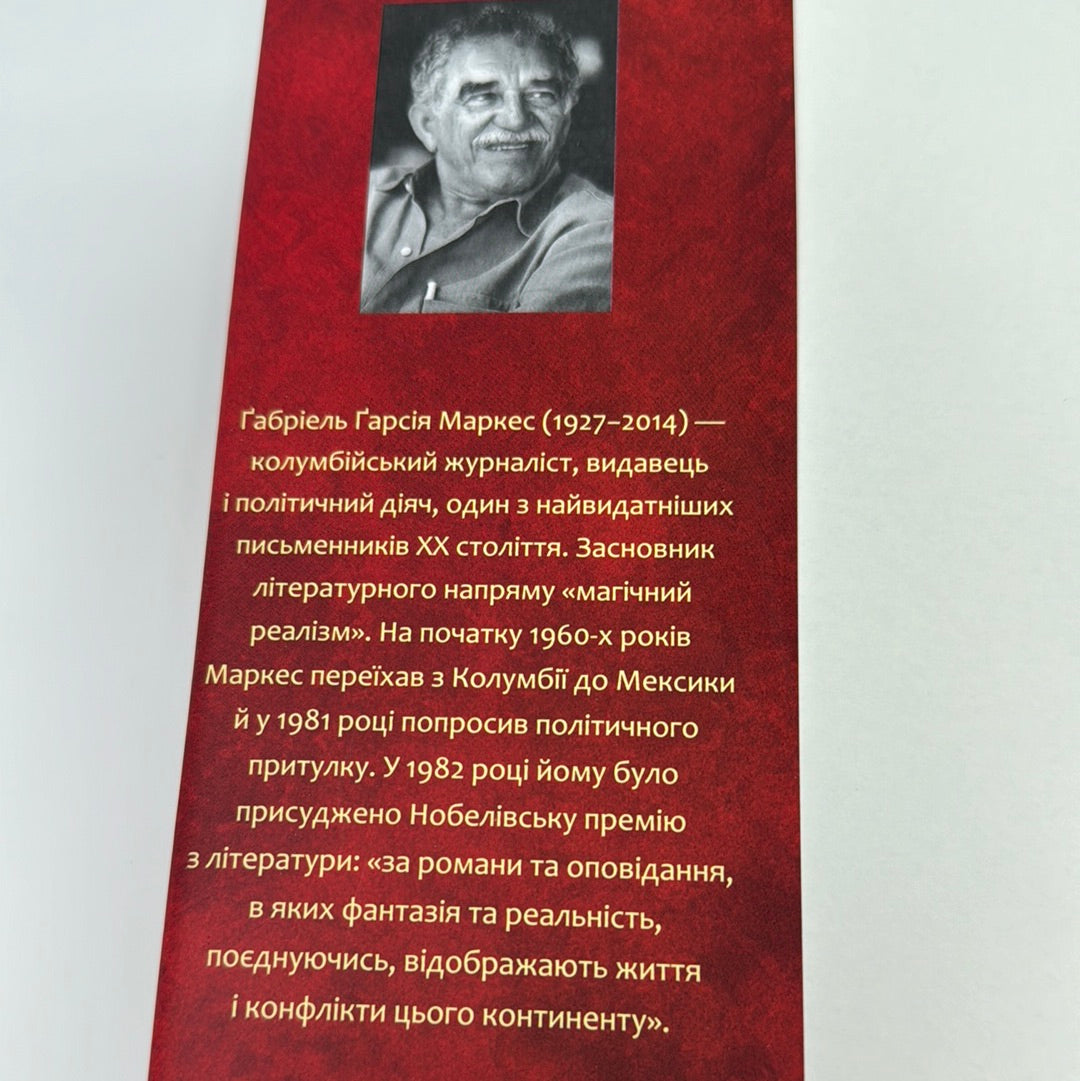 Скандал сторіччя. Тексти для газет і журналів (1950-1984). Ґабріель Ґарсія Маркес / Книги українською купити в США