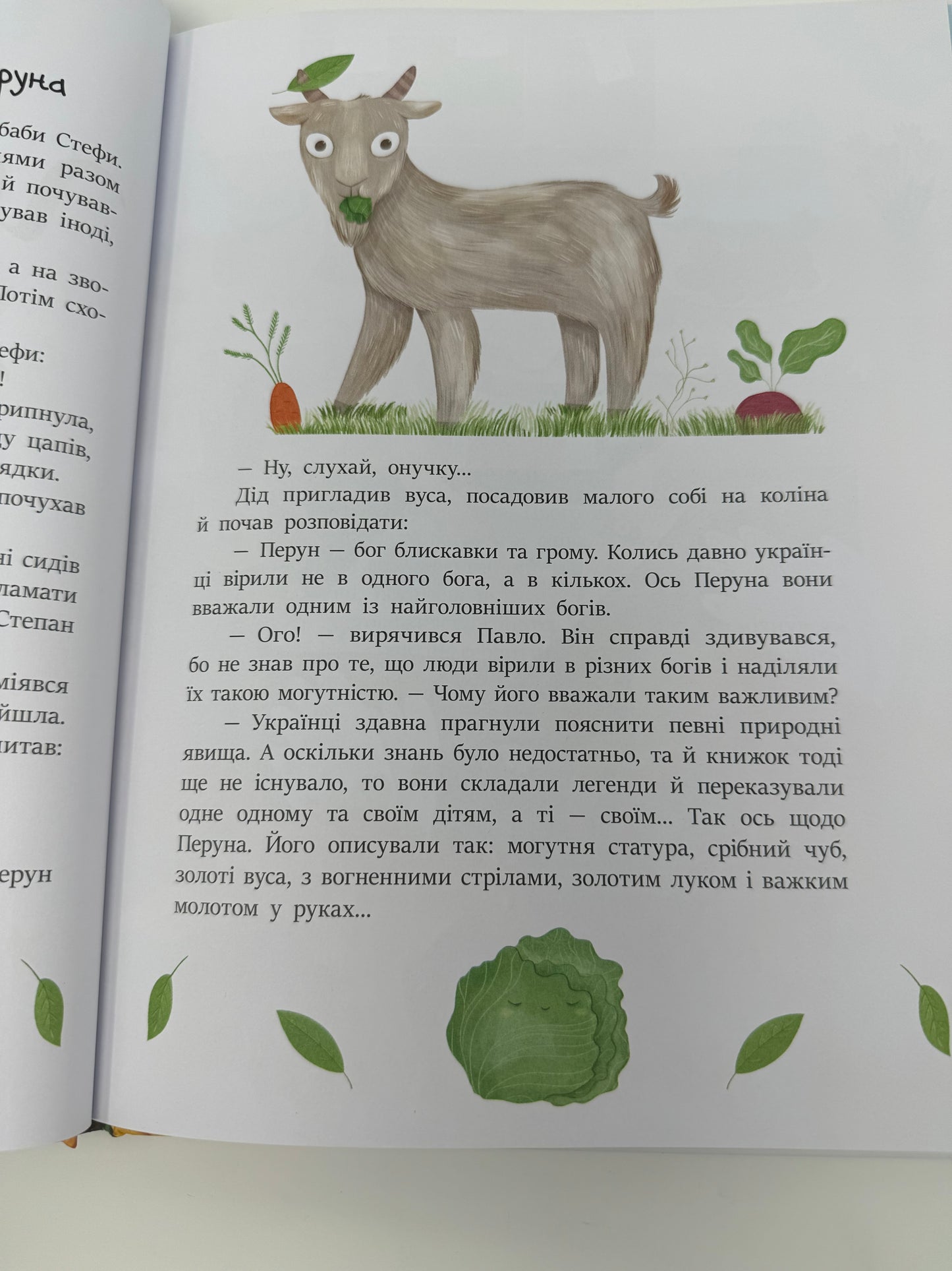 Читаємо про Україну. Казочки на кожен день / Книги для читання українською