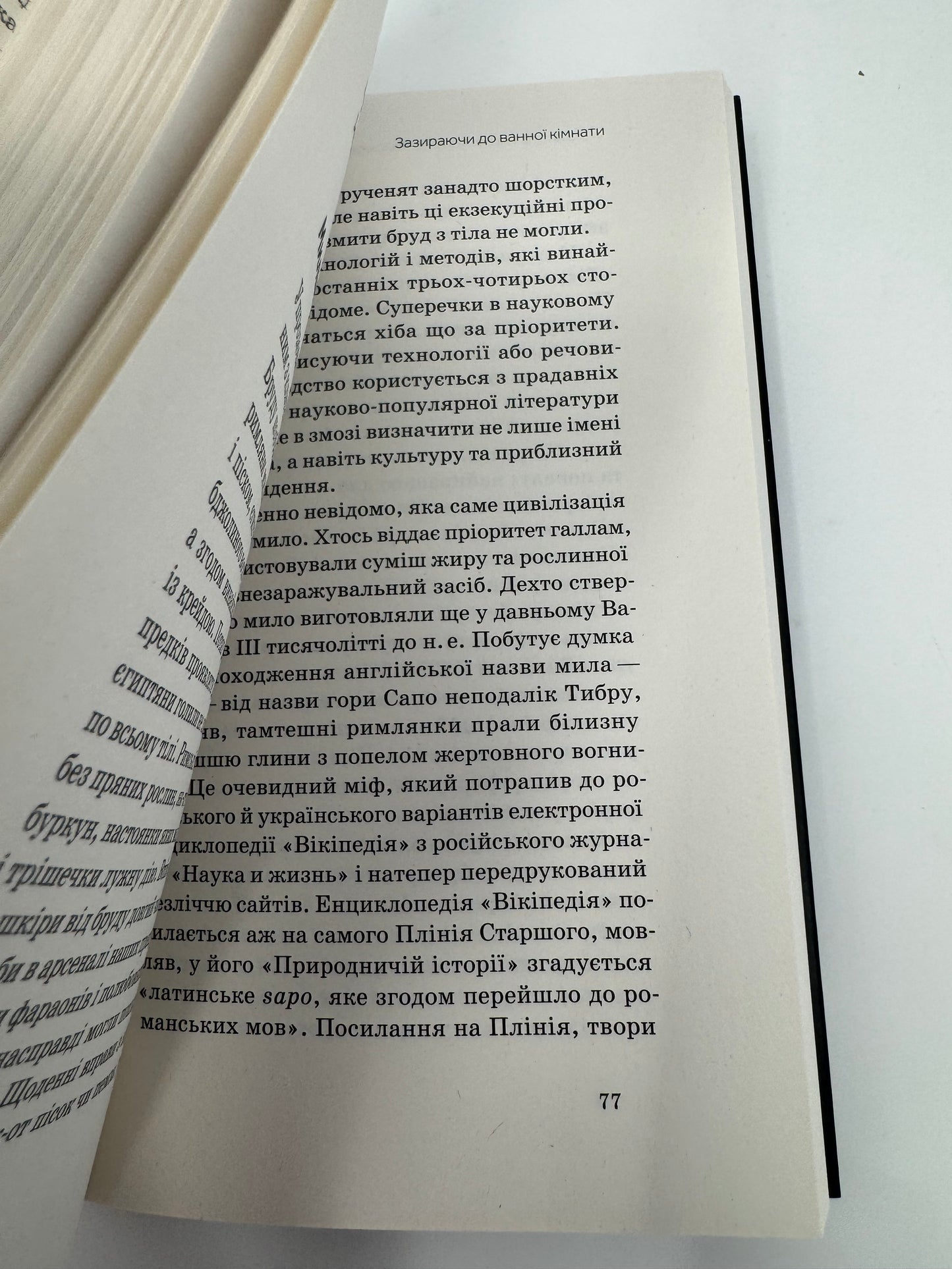 Хімія повсякдення (оновлене видання). Володимир Саркісян / Пізнавальні українські книги