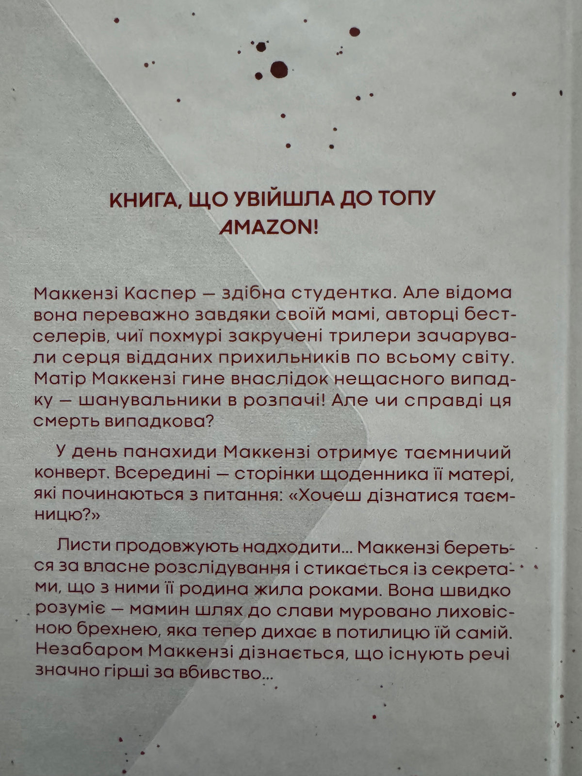 З любовʼю мама. Іліана Зендер / Книги купити український переклад