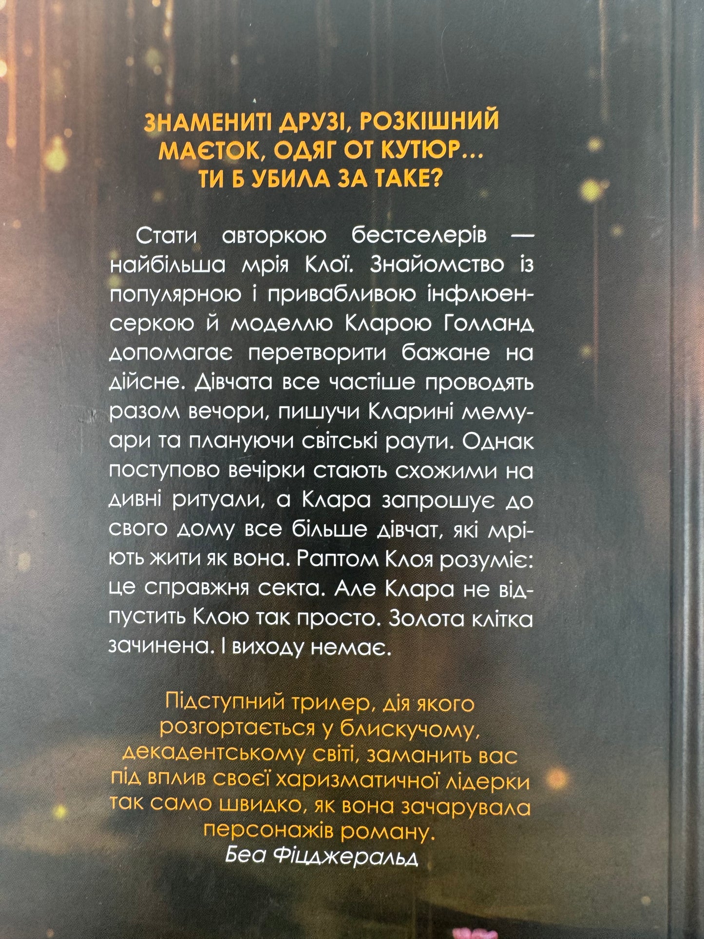 Золоті. Лорен Вілсон / Сучасні трилери купити