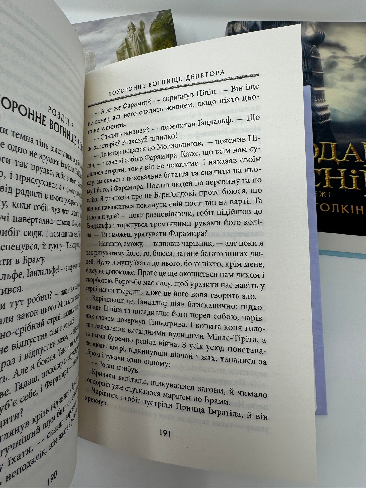 Володар перснів. Трилогія (комплект з 3-ох книг). Дж. Р. Р. Толкін / Класика світового фентезі українською в США