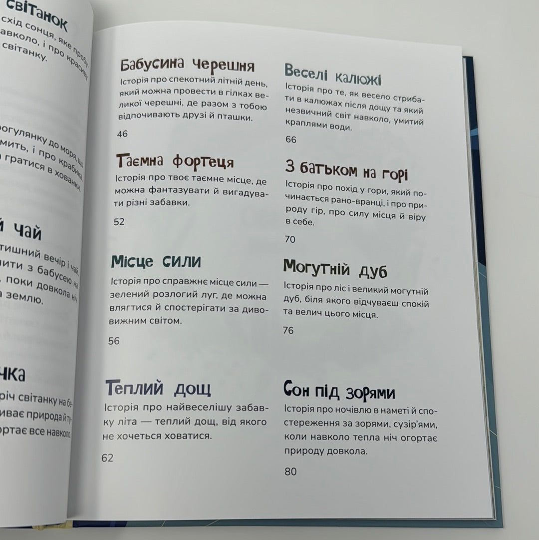 Медитативні історії на добраніч. Антоніна Оксанич / Книги для вечірніх читань