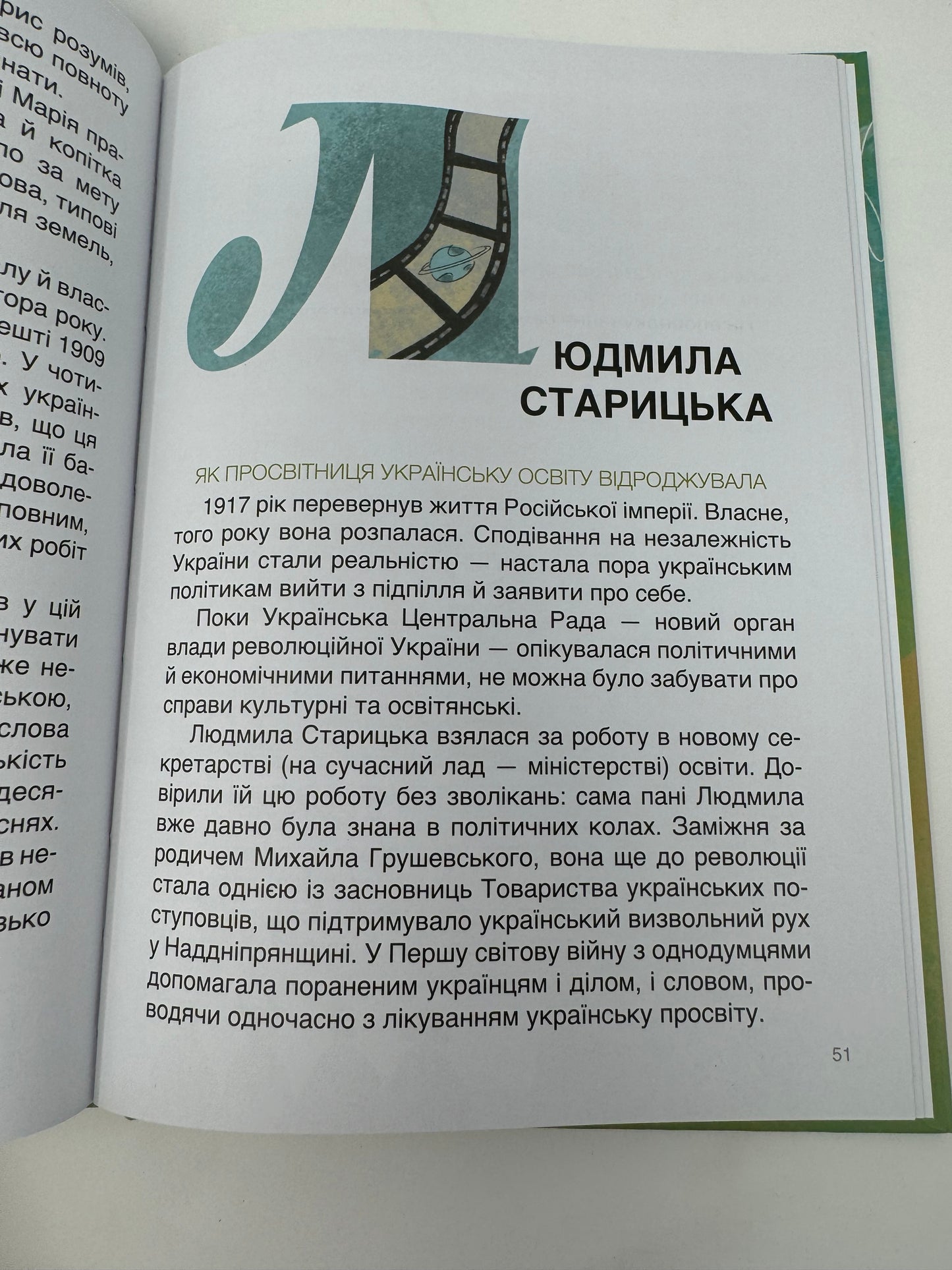 Творці української нації. Розповіді для дітей. Оксана Поліщук / Книги про відомих українців та українок