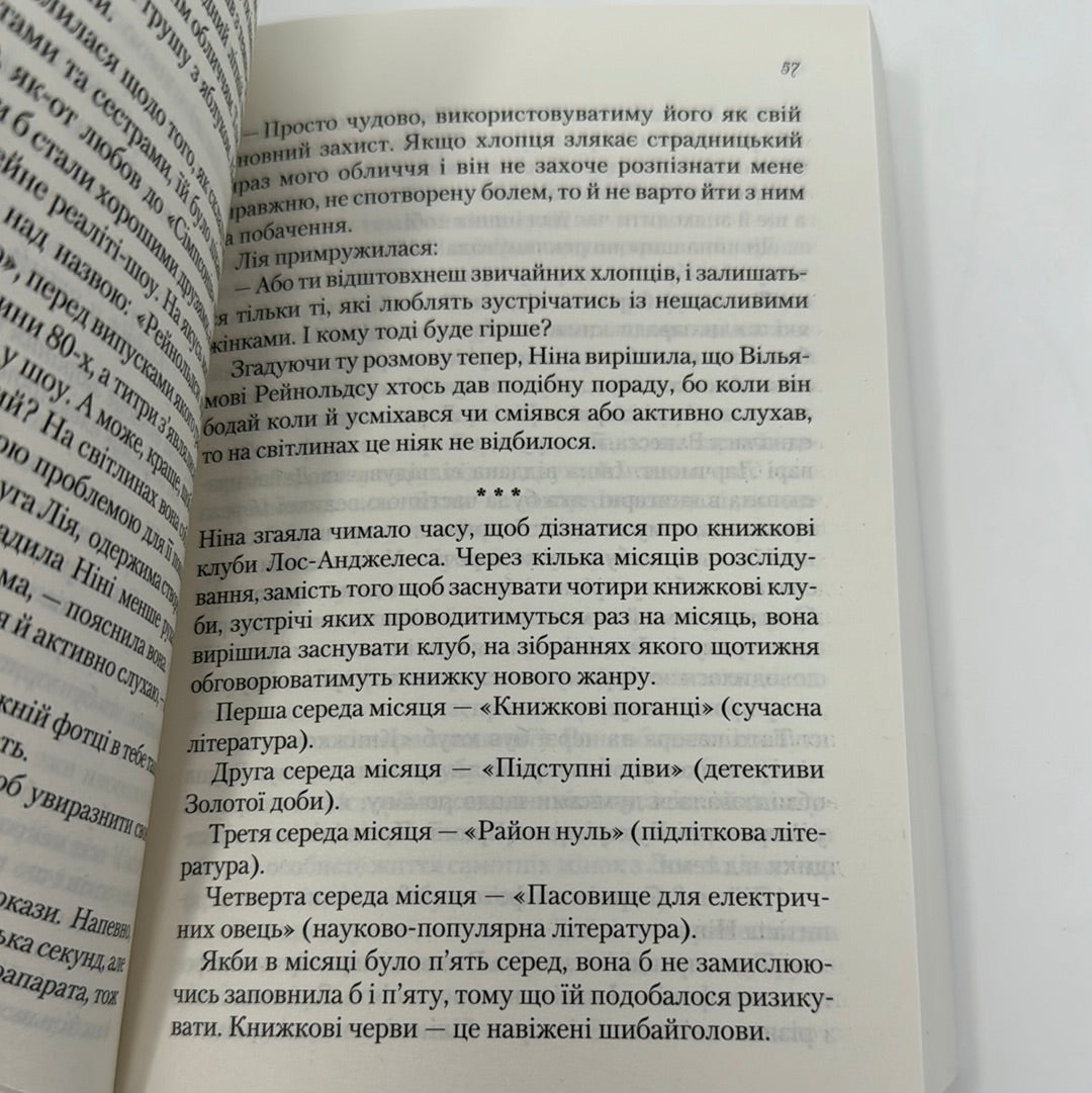 Книжкове життя Ніни Гілл. Еббі Ваксман / Сучасна світова проза українською