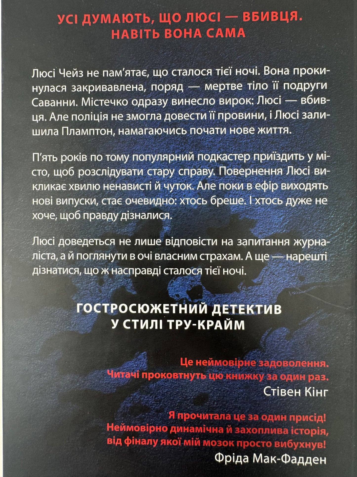 Прислухайся до брехні. Емі Тінтера / Гостросюжетні детективи книги купити