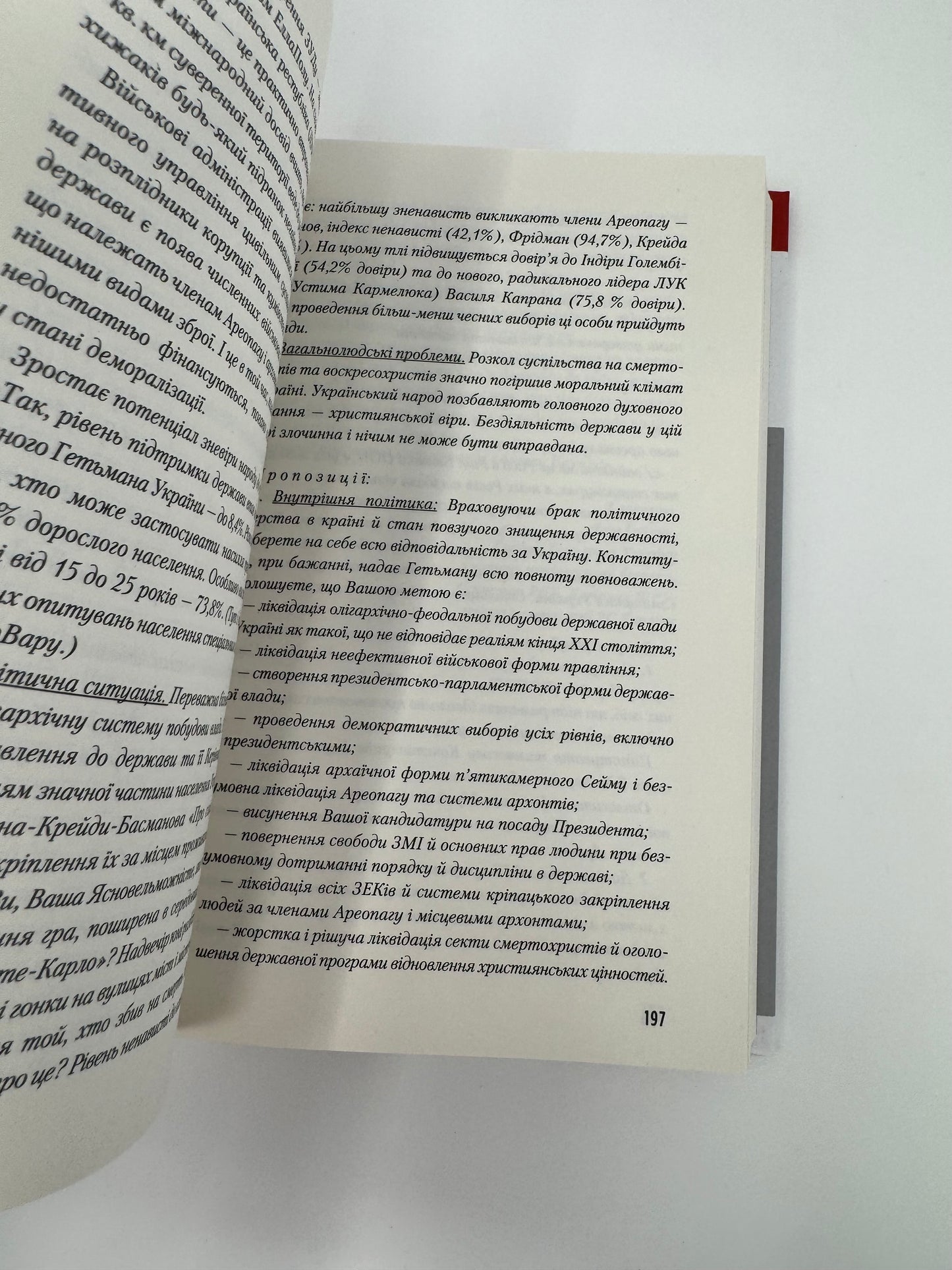 Час смертохристів. Міражі 2077 року. Юрій Щербак / Українська сучасна проза
