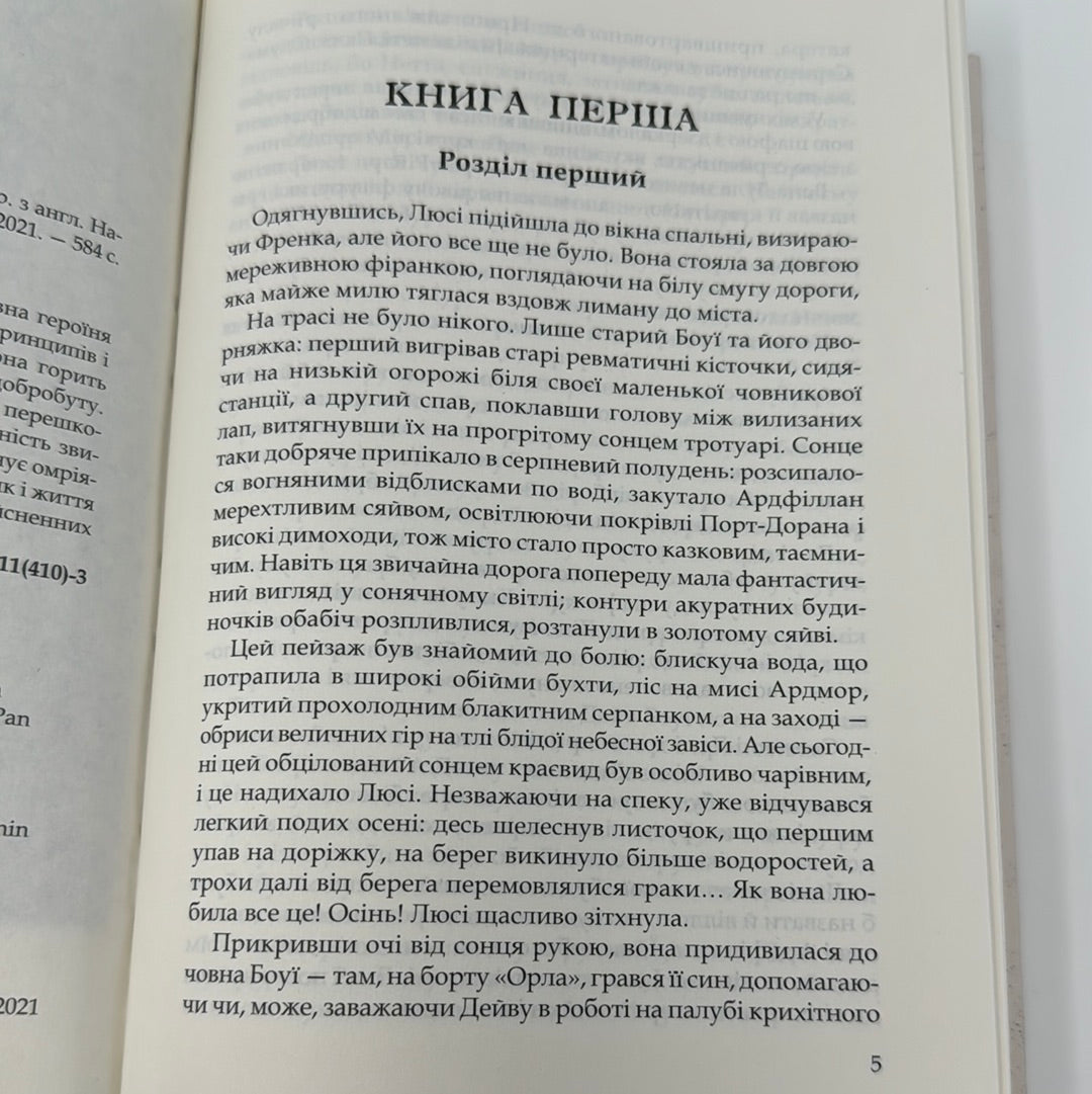 Три любові. Арчибальд Дж. Кронін / Книги українською в США