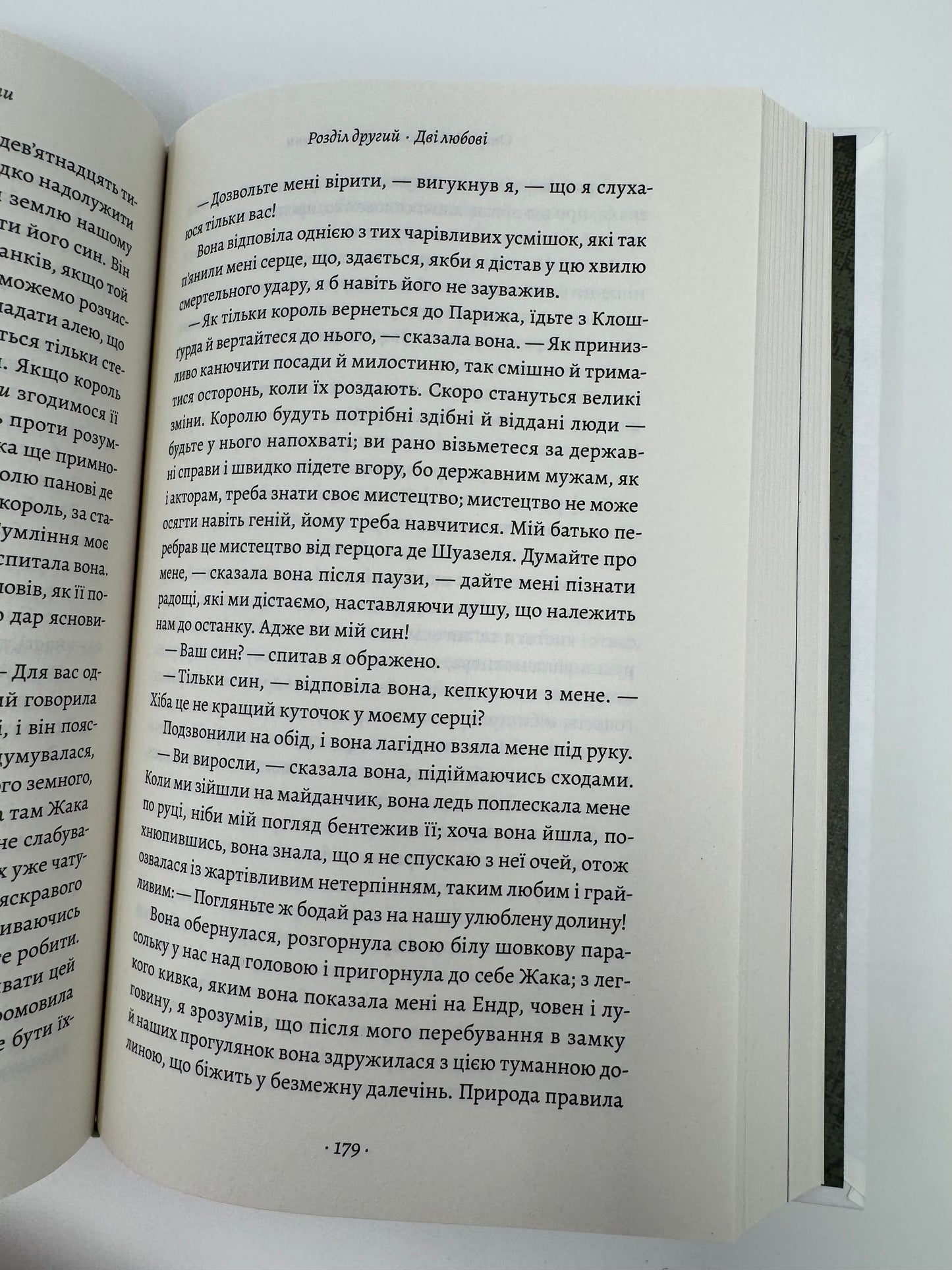 Лілея долини. Турський священник. Оноре де Бальзак / Світова класика українською книги купити