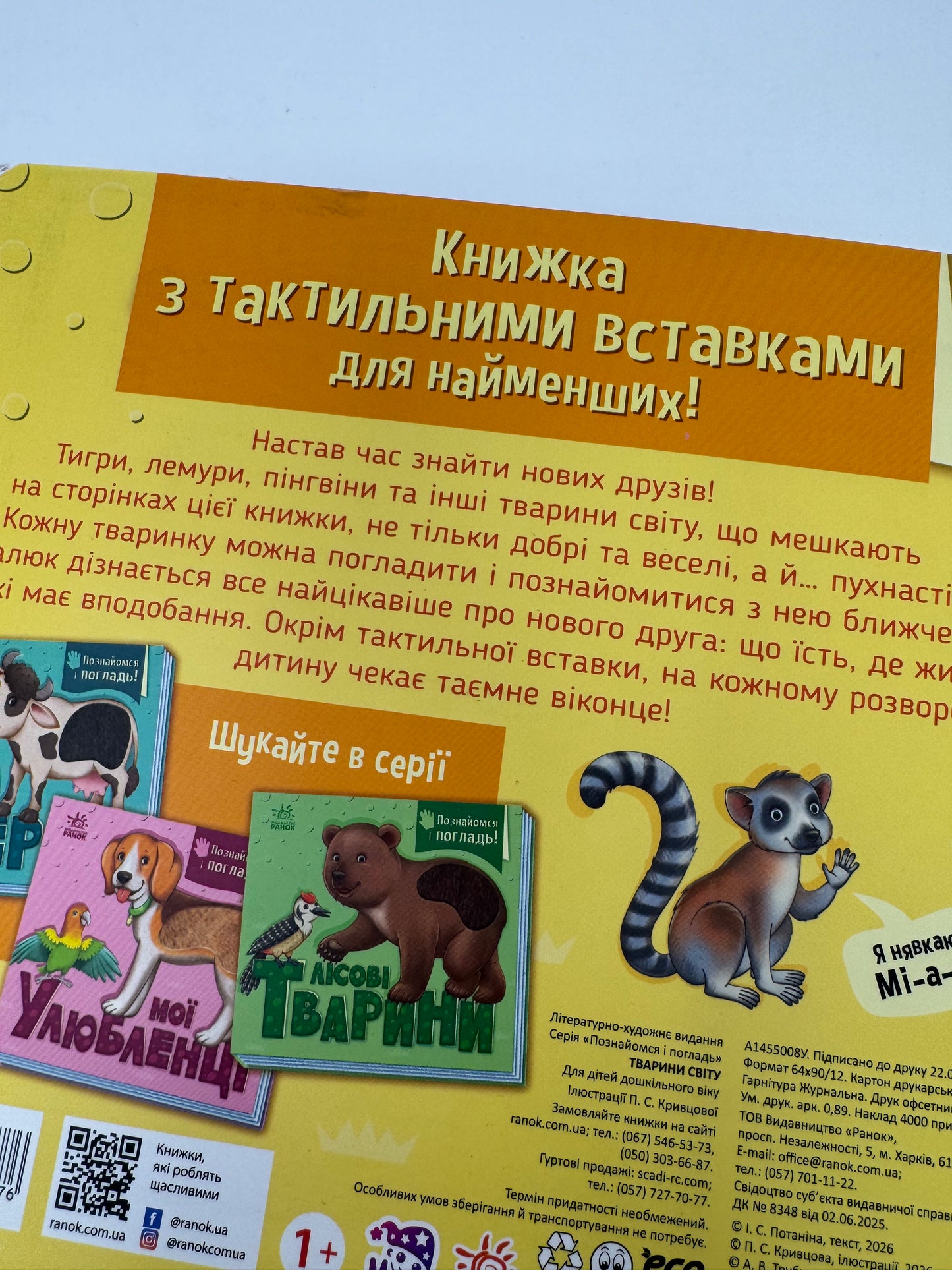 Познайомся і погладь. Тварини світу / Книги тактильні для дітей українські купити
