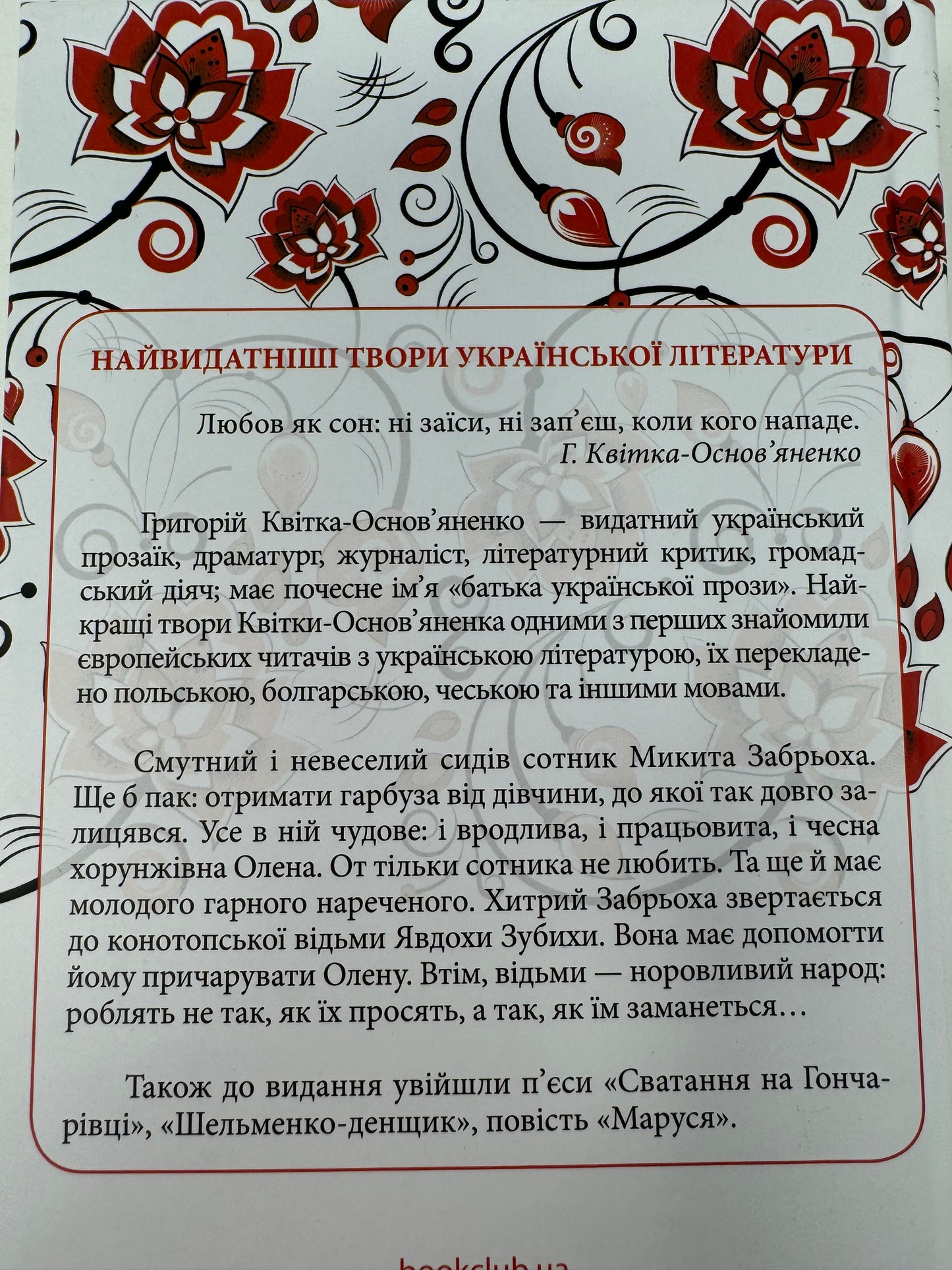 Конотопська відьма. Григорій Квітка-Основʼяненко (Перлини світової класики) / Українську класику купити в США