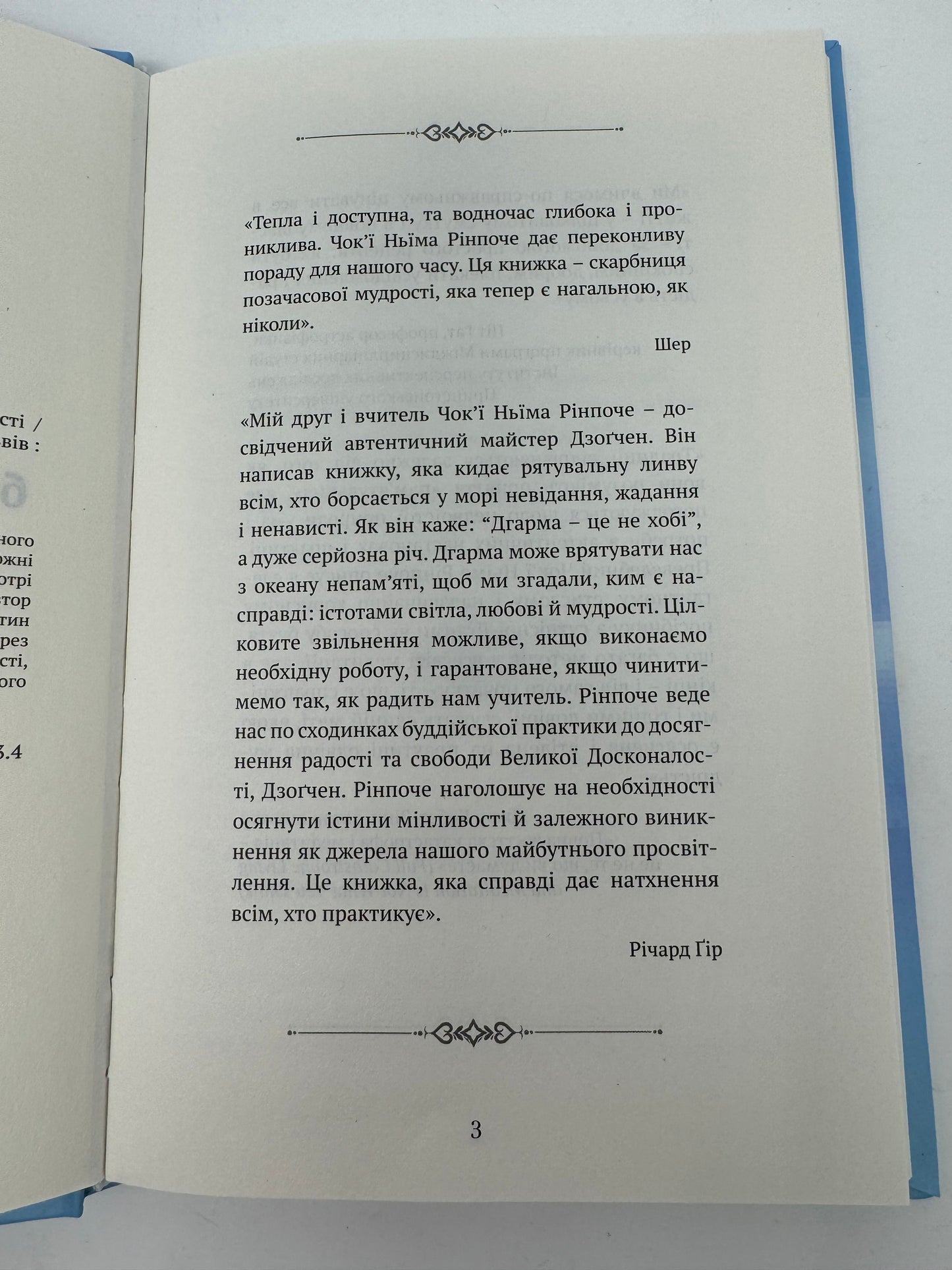 Смуток, любов, відкритість: буддійський шлях радості / Книги для самопізнання