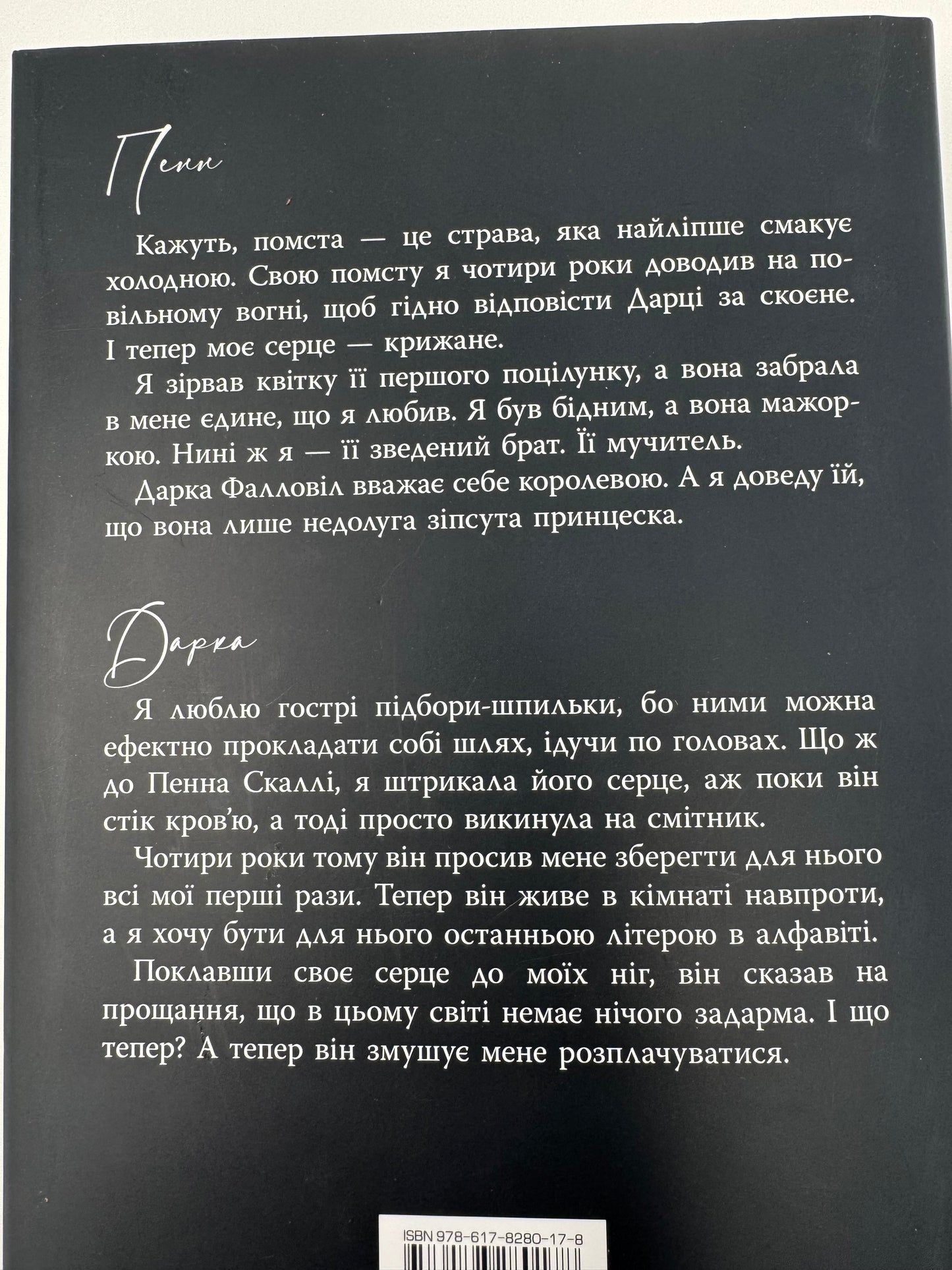 І де був той розум? (нове оформлення). Л. Дж Шен / Світові бестселери українською