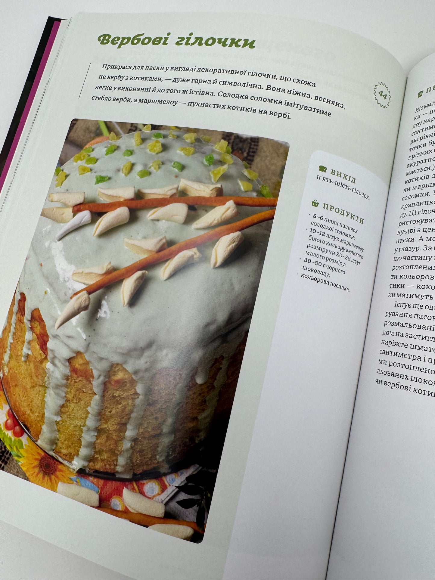 Великодня випічка. Леся Кравецька / Книги кулінарні та з рецептами українські купити