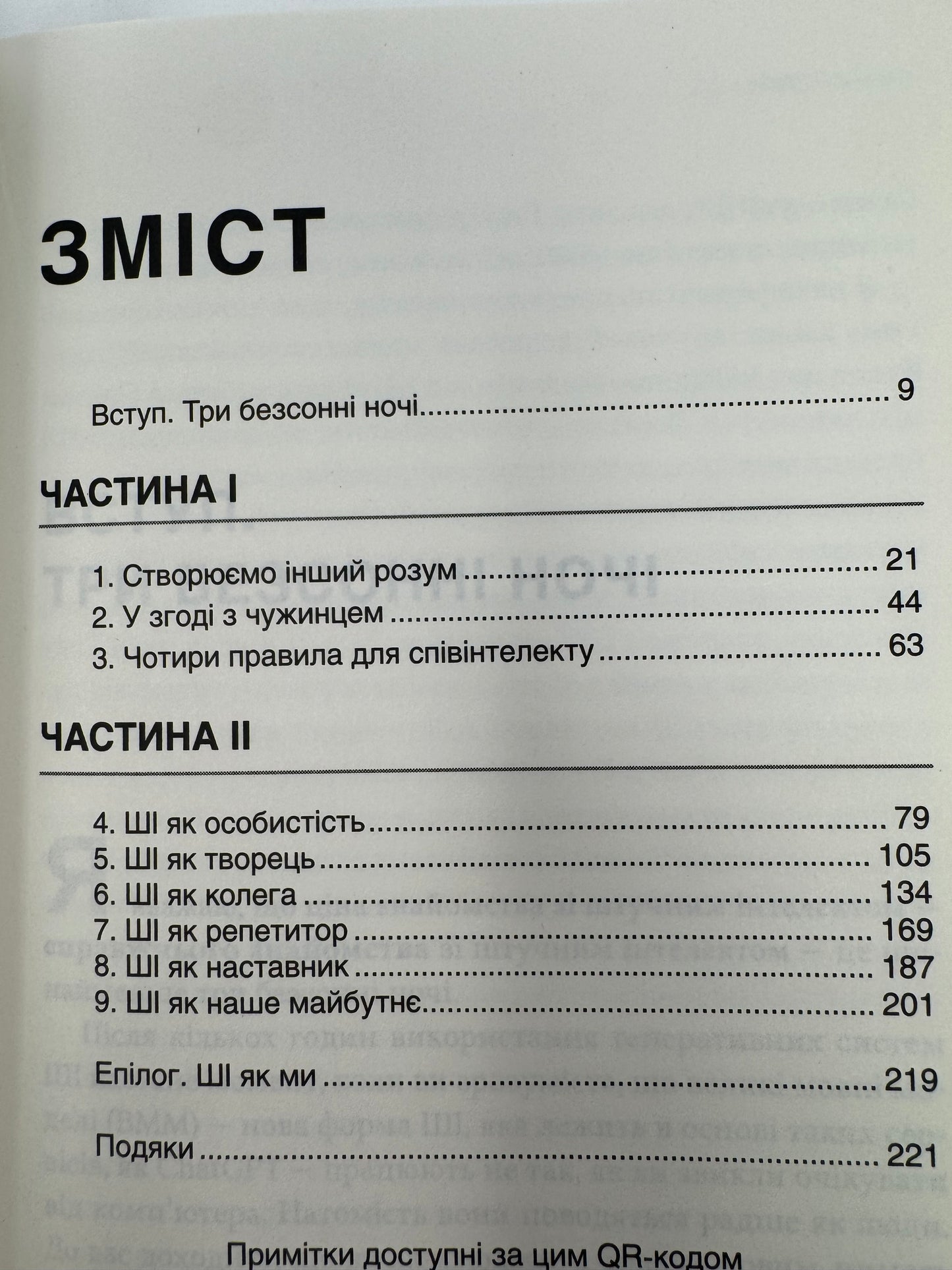 Співінтелект. Жити та працювати з ШІ. Ітан Моллік / Книги з саморозвитку