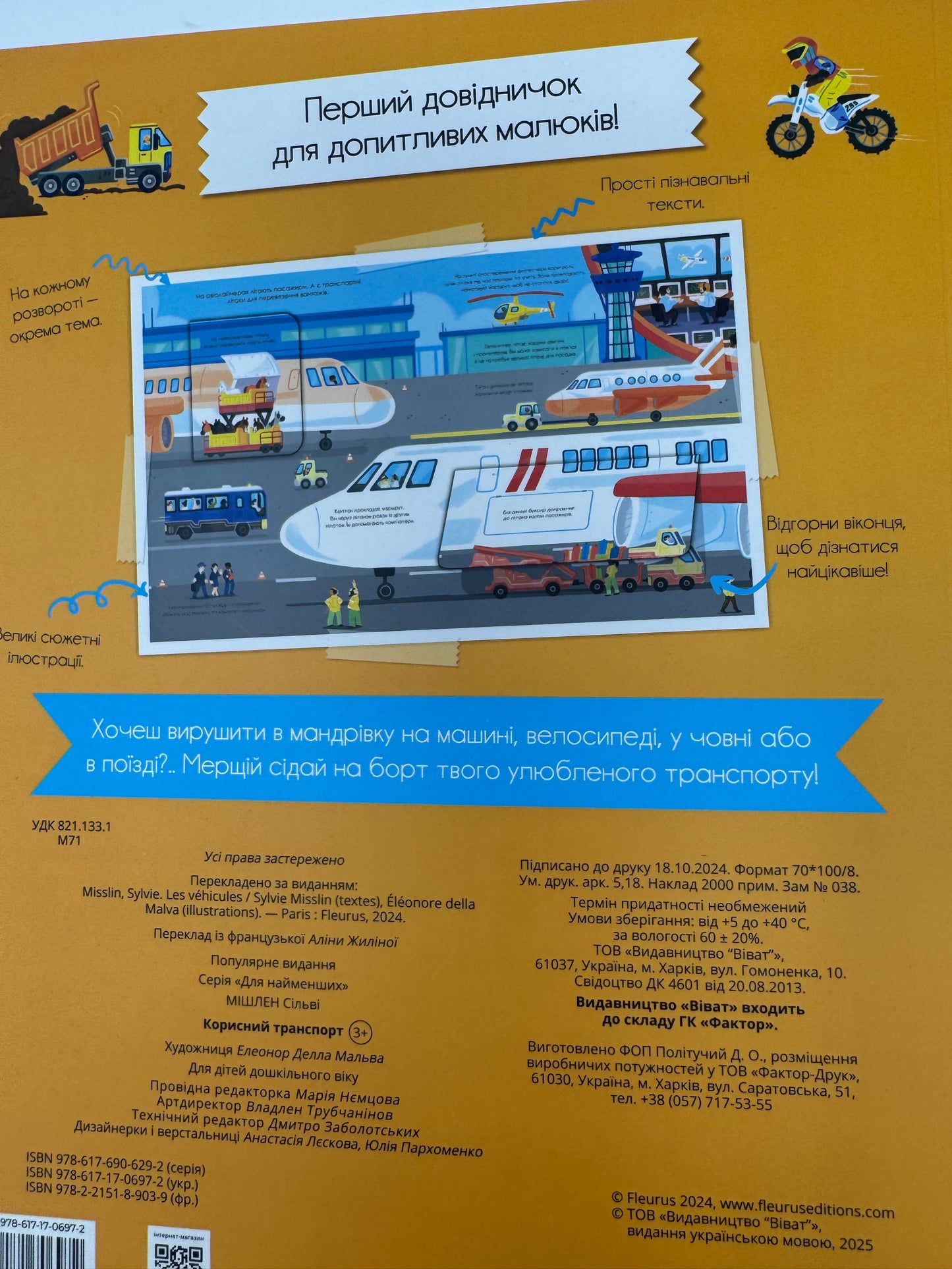 Корисний транспорт. Сільві Мішлен / Книги для дітей про транспорт